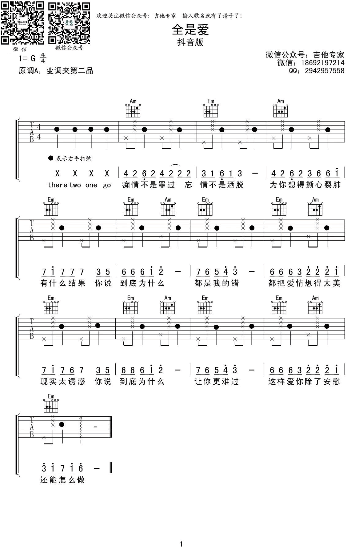 要不要买菜《全是爱》吉他谱_G调拍弦简单版