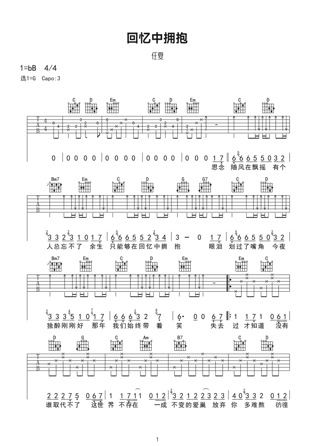 任夏《回忆中拥抱》吉他谱_G调原版弹唱谱