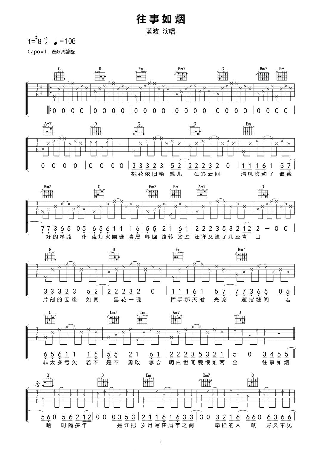 蓝波《往事如烟》吉他谱_G调指法弹唱谱