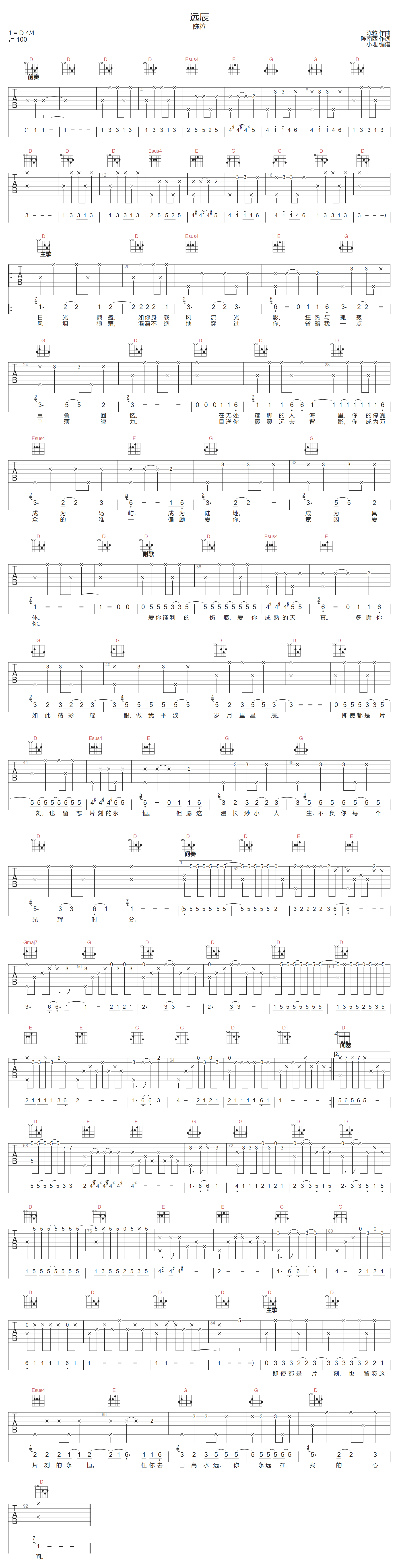 陈粒《远辰》吉他谱_D调指法原版弹唱谱