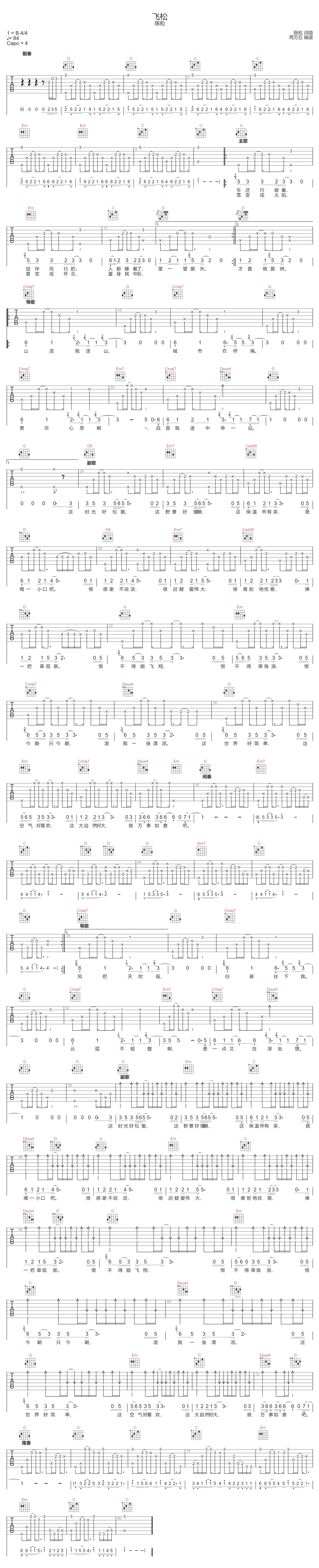 陈粒《飞松》吉他谱_G调指法原版弹唱谱