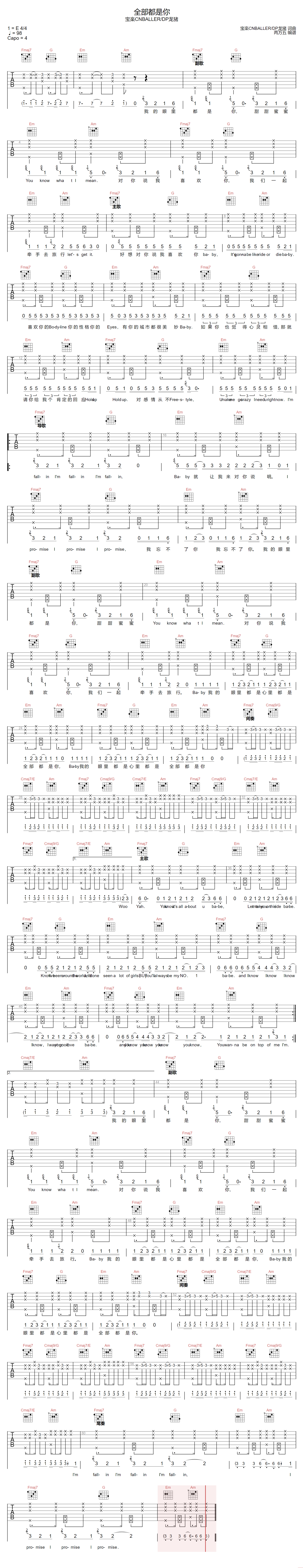 DP龙猪/宝楽CNBALLER《全部都是你》吉他谱_C调弹唱吉他谱
