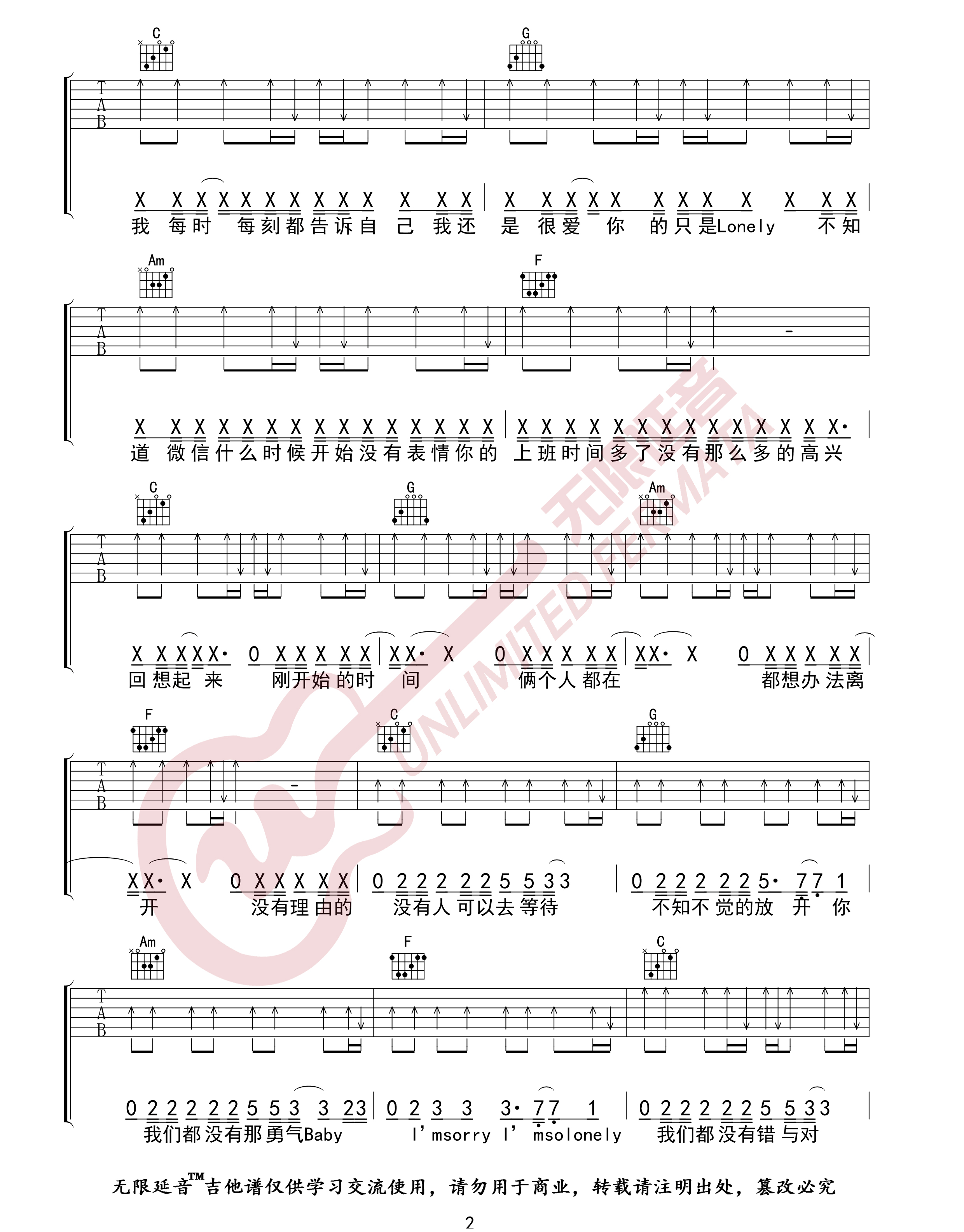 永彬/周延英《没有理由》吉他谱_C调原版