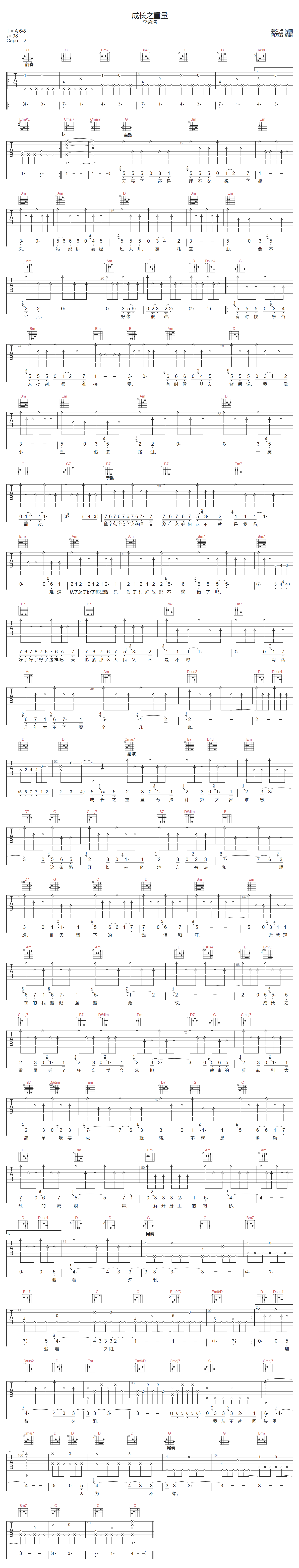 李荣浩《成长之重量》吉他谱_G调原版弹唱谱 李荣浩《成长之重量》吉他谱_G调原版弹唱谱