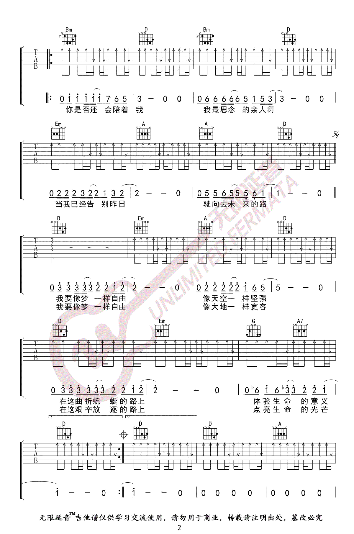 汪峰《像梦一样自由》吉他谱_D调扫弦版弹唱谱