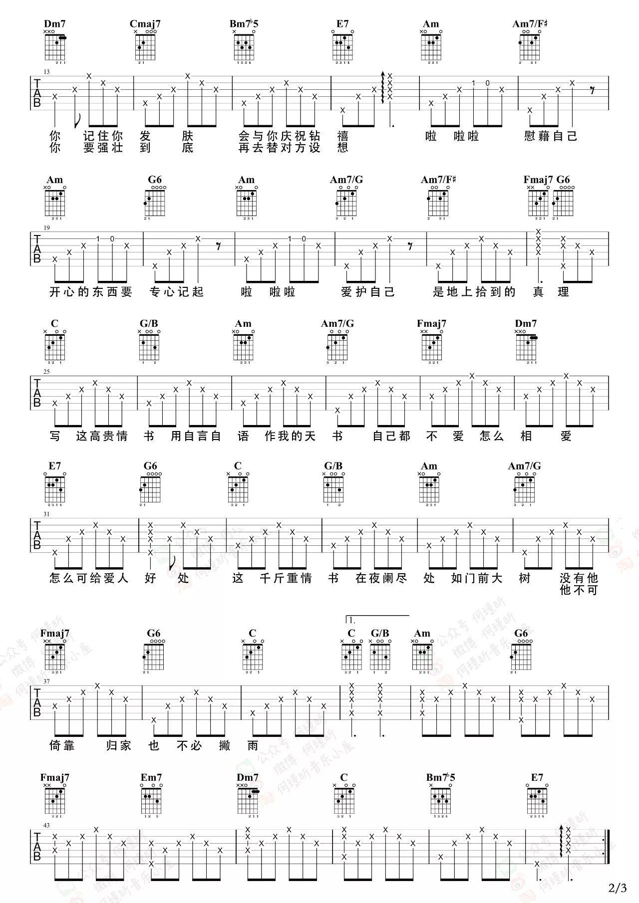 王菲《给自己的情书》吉他谱_C调原版弹唱谱