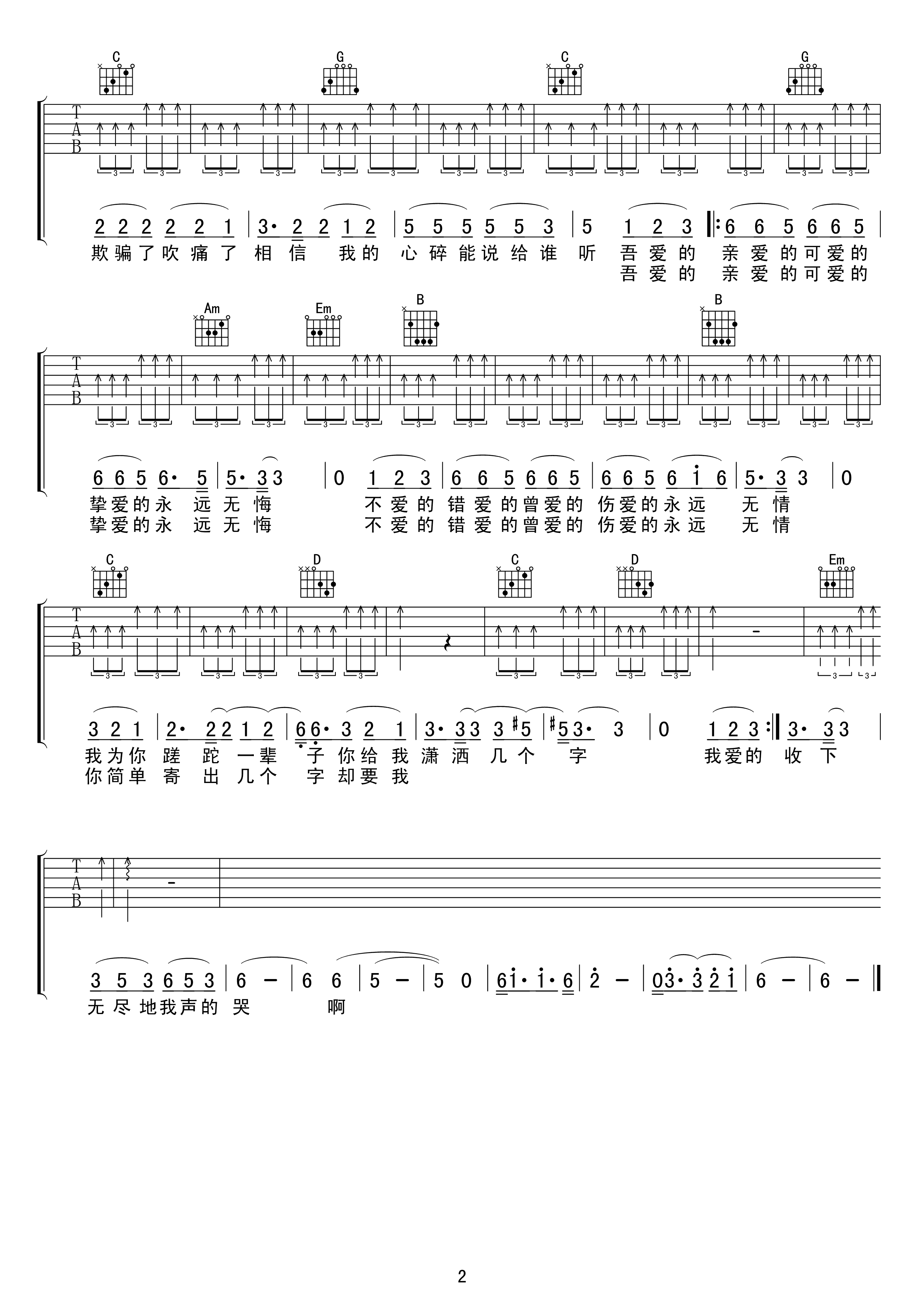 动力火车《无情的情书》吉他谱_C调指法扫弦版 动力火车《无情的情书》吉他谱_C调指法扫弦版