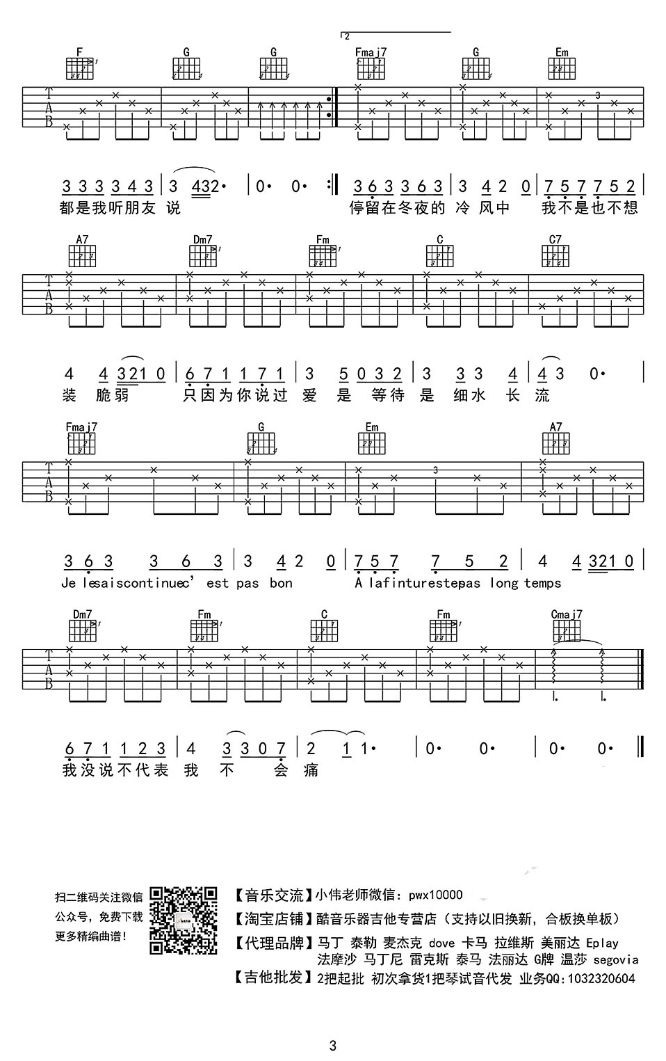 刘思涵《走在冷风中》吉他谱_C调原版弹唱谱