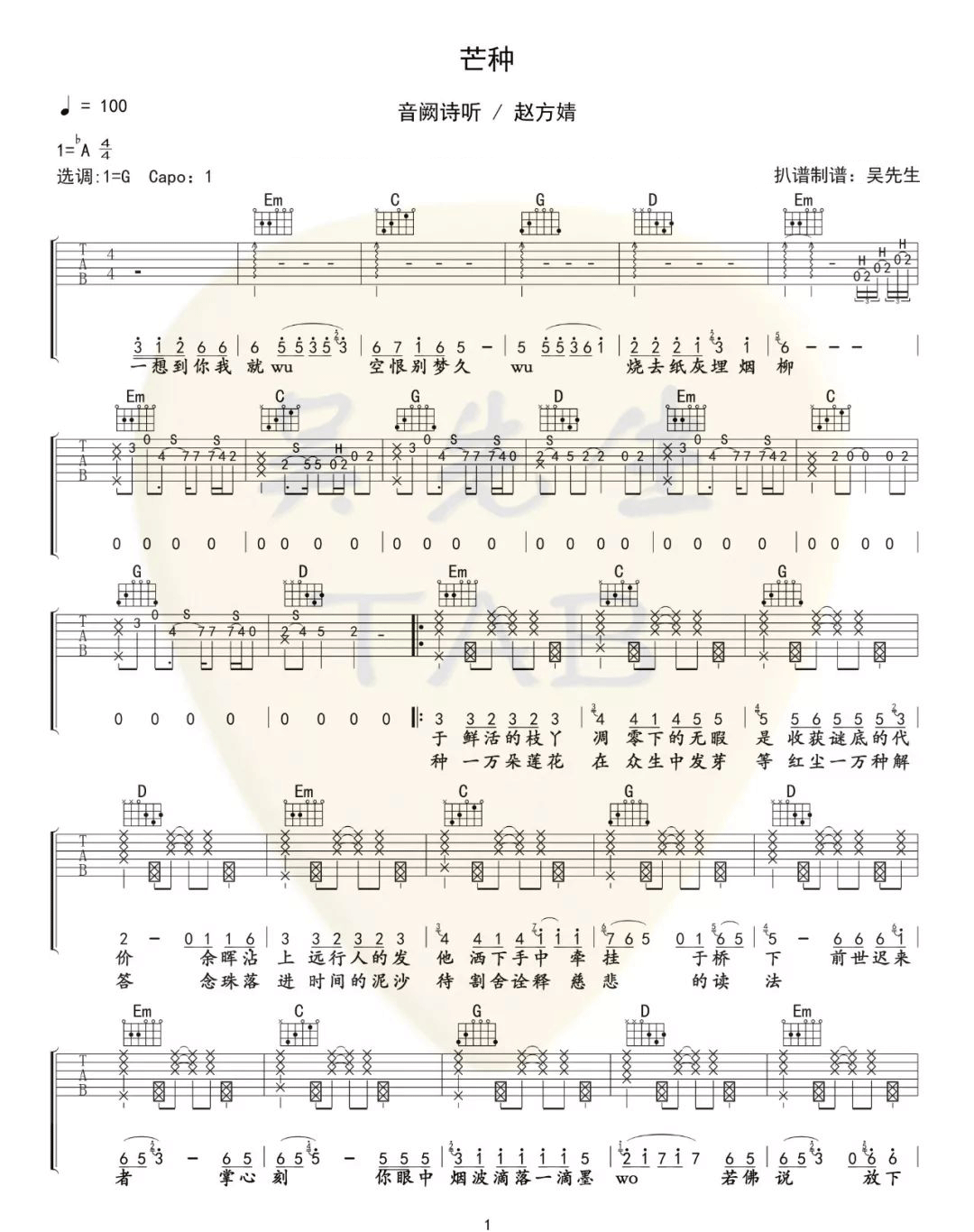 音阙诗听/赵方婧《芒种》吉他谱_G调原版弹唱谱