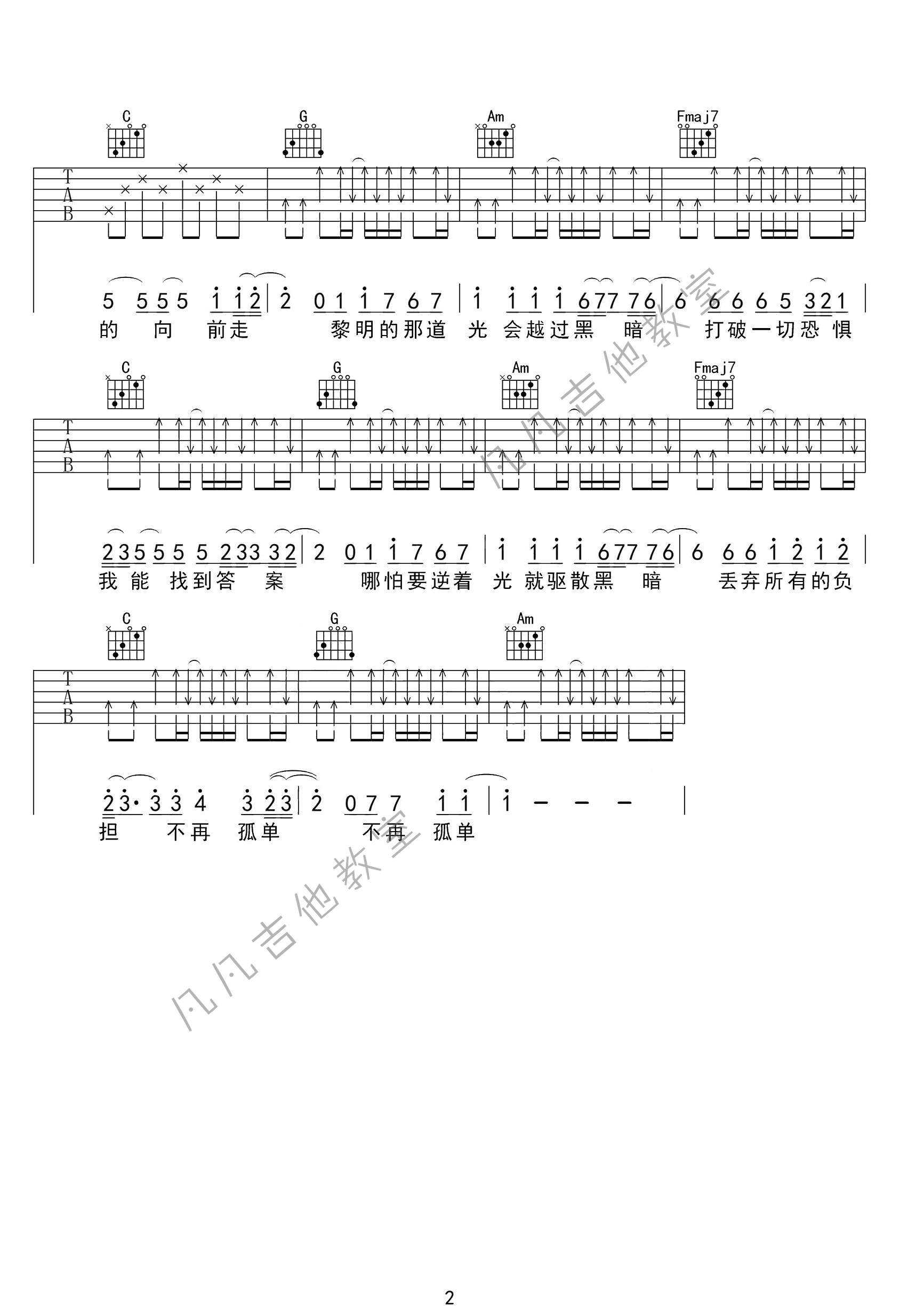 阿冗《你的答案》吉他谱_C调指法弹唱谱