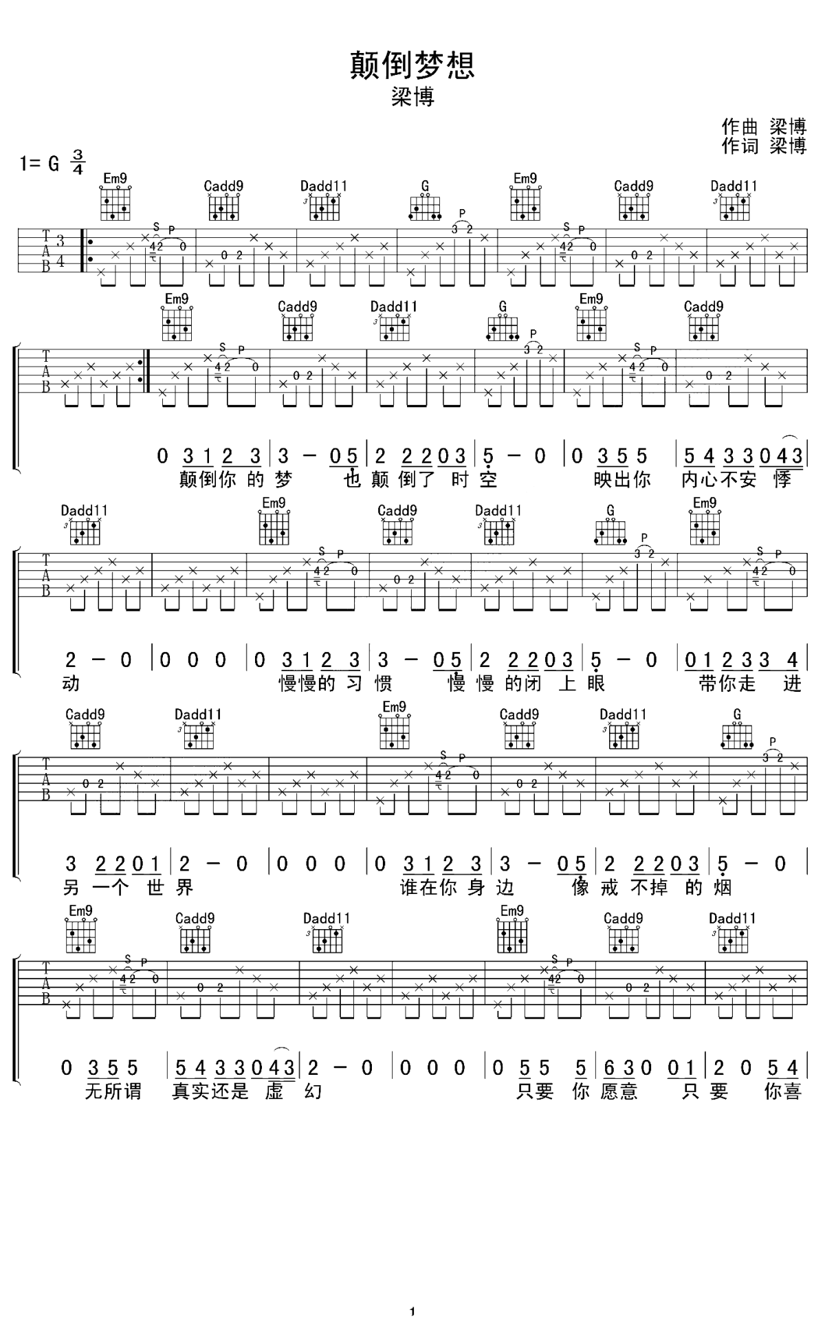 梁博《颠倒梦想》吉他谱_G调指法原版弹唱谱