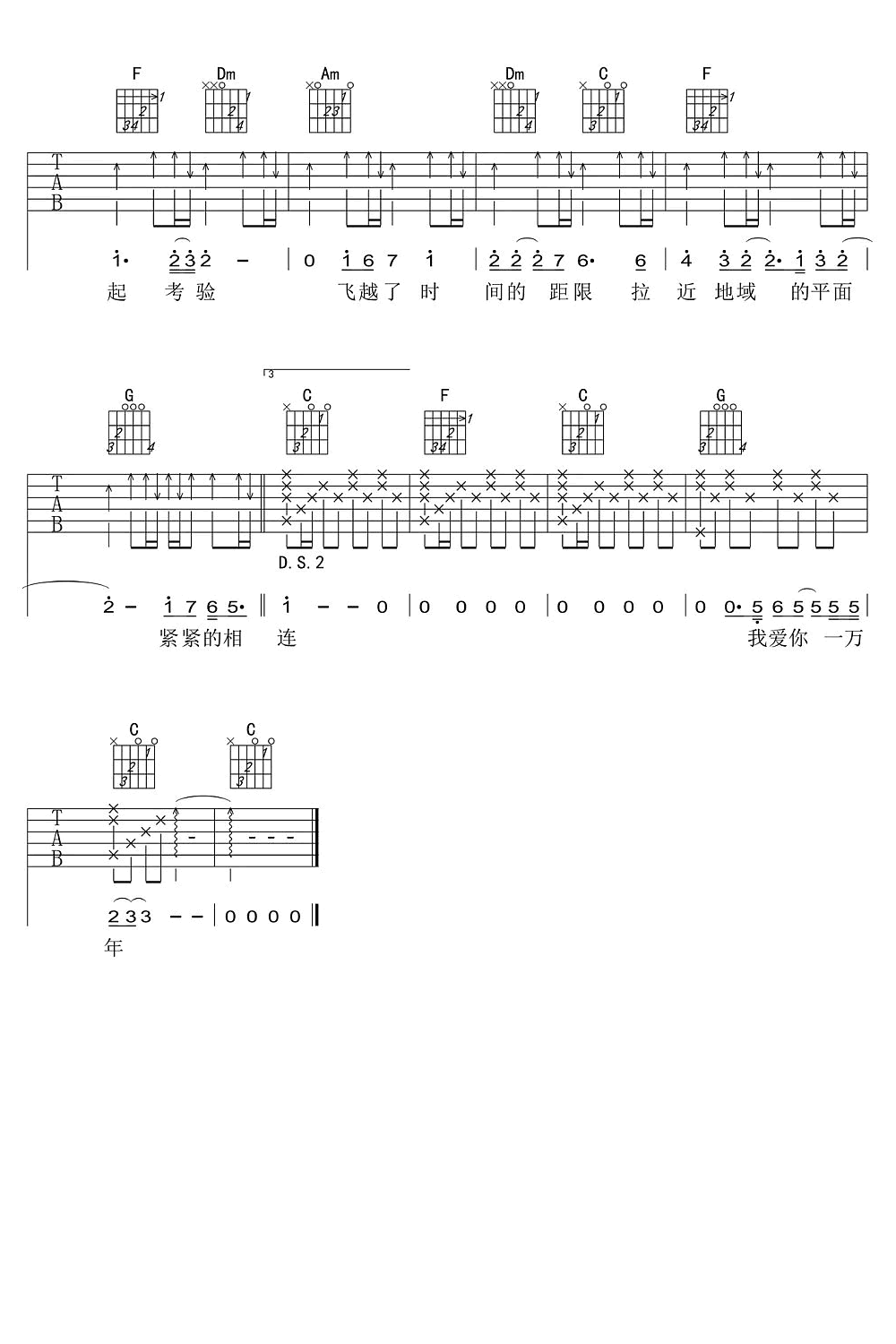 刘德华《爱你一万年》吉他谱_C调指法原版弹唱谱 刘德华《爱你一万年》吉他谱_C调指法原版弹唱谱
