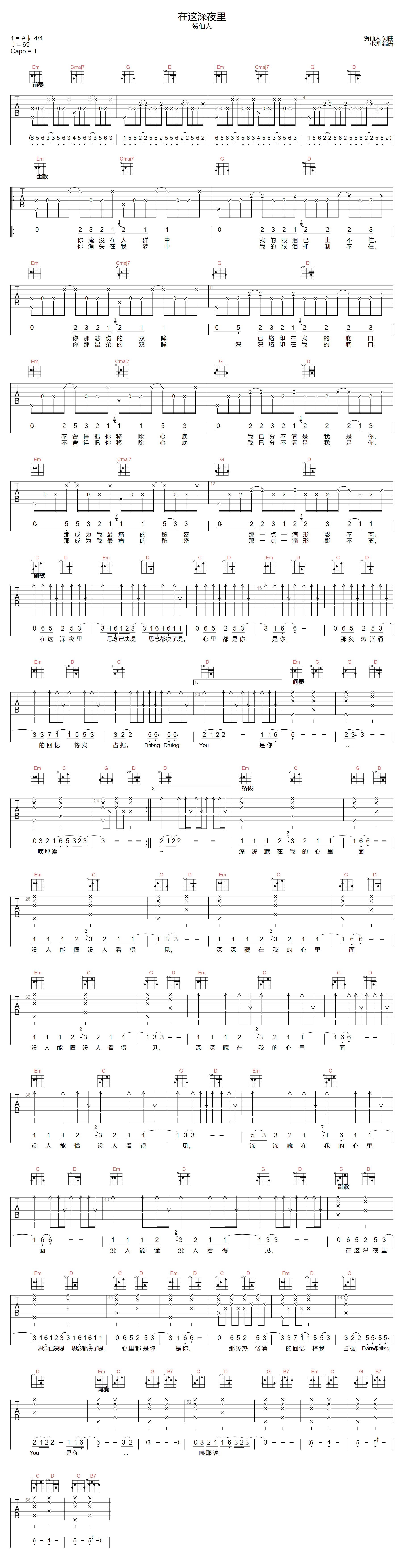 贺仙人《在这深夜里》吉他谱_G调原版弹唱谱