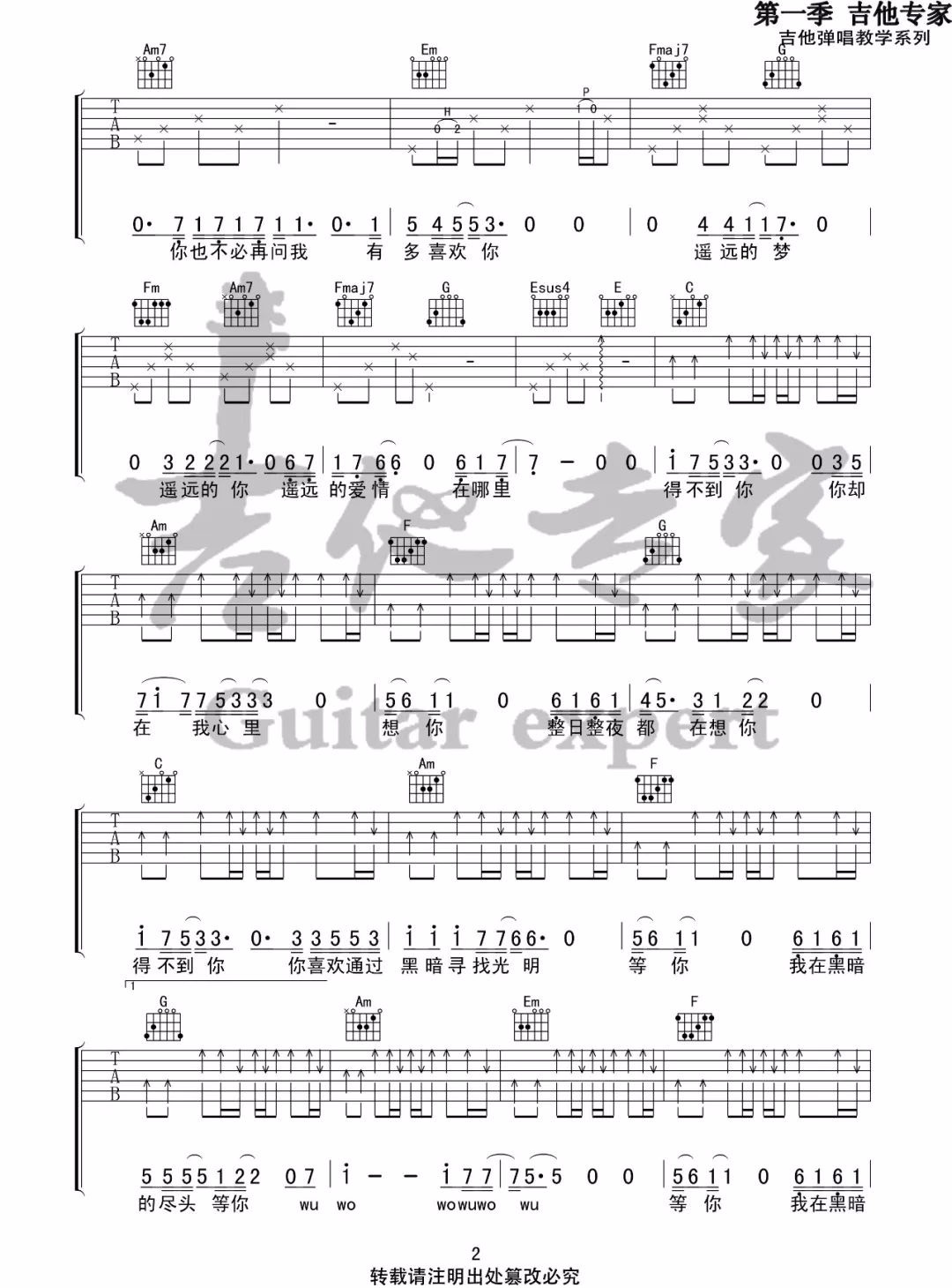 隔壁老樊《得不到你》吉他谱_C调指法弹唱谱