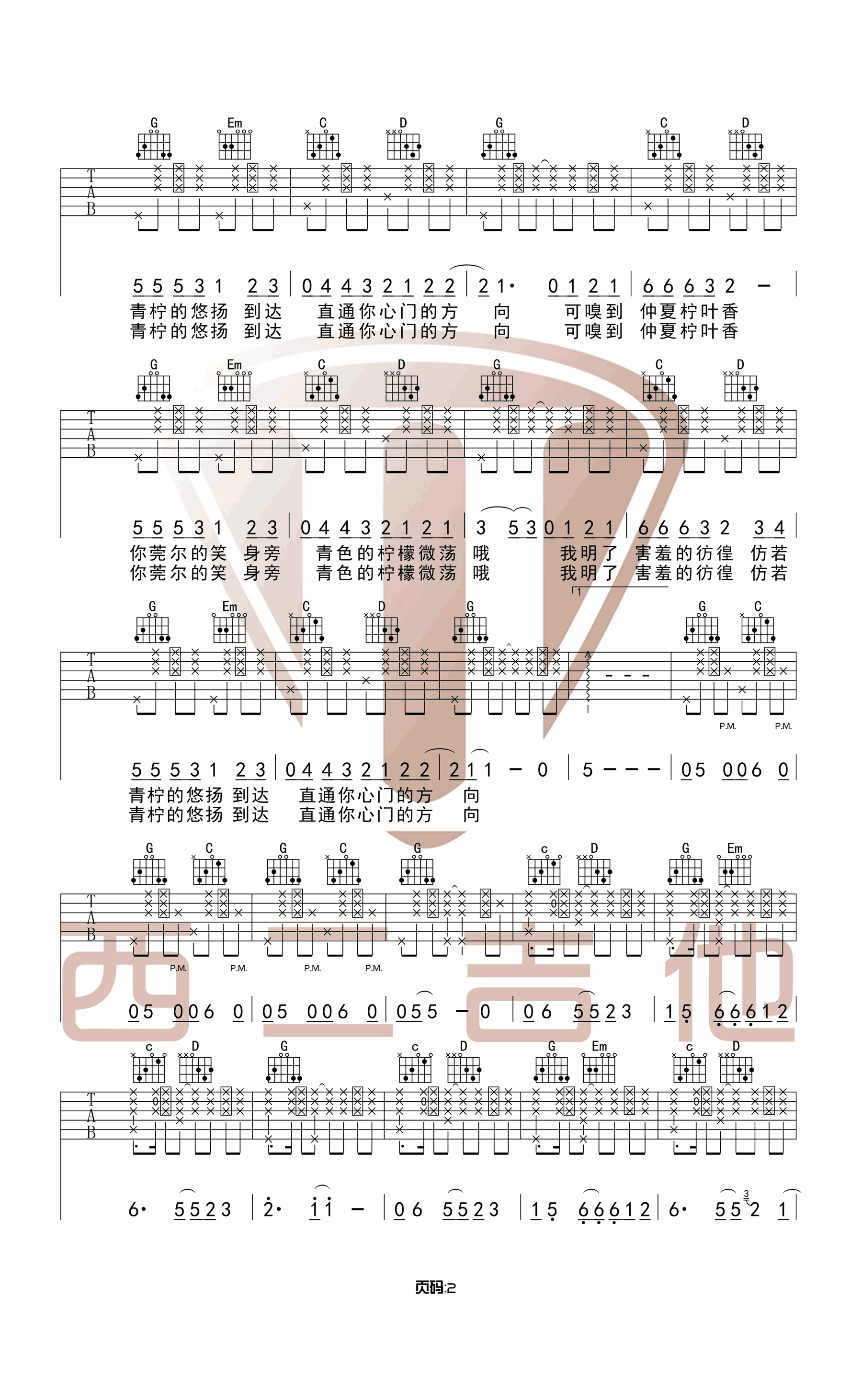 徐秉龙/桃十五《青柠》吉他谱_G调指法拍弦版 徐秉龙/桃十五《青柠》吉他谱_G调指法拍弦版