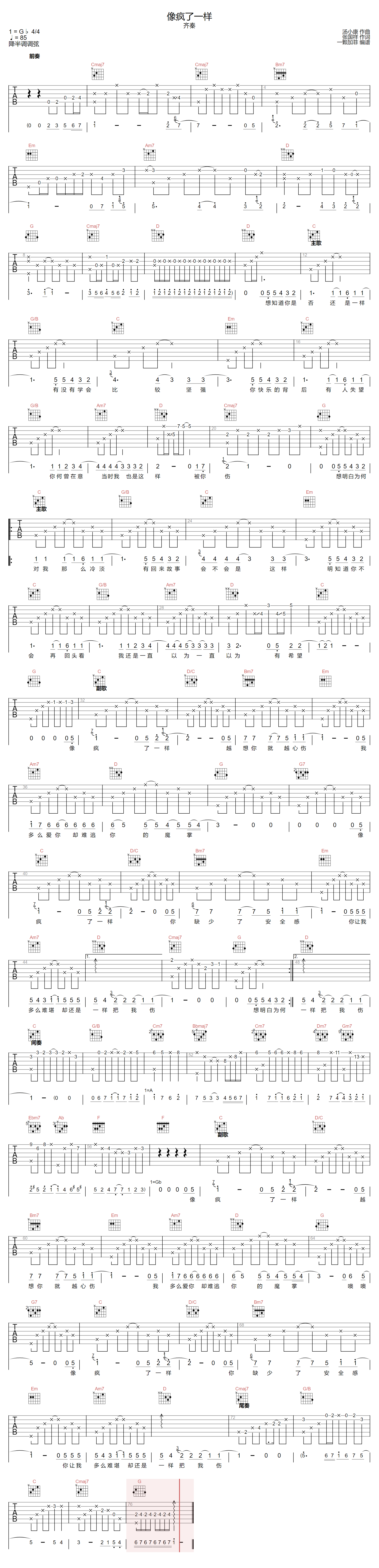 齐秦《像疯了一样》吉他谱_G调指法原版弹唱谱