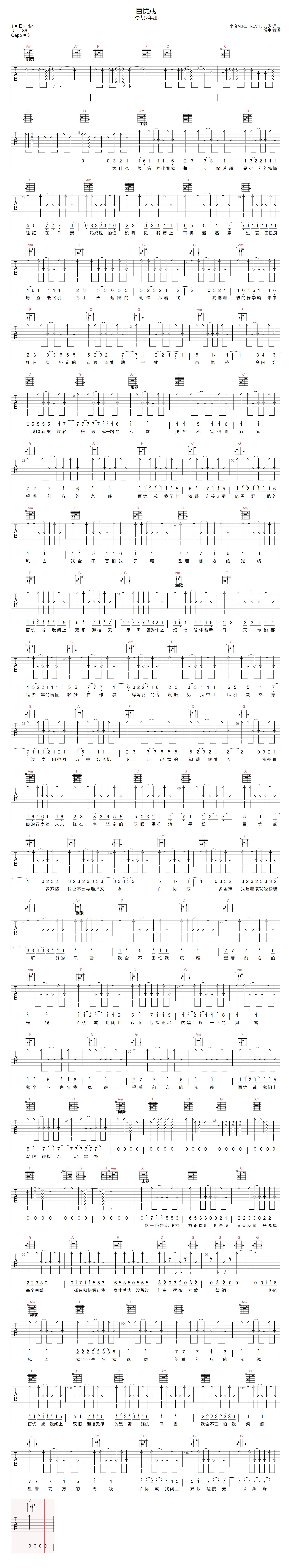 时代少年团《百忧戒》吉他谱_C调扫弦版