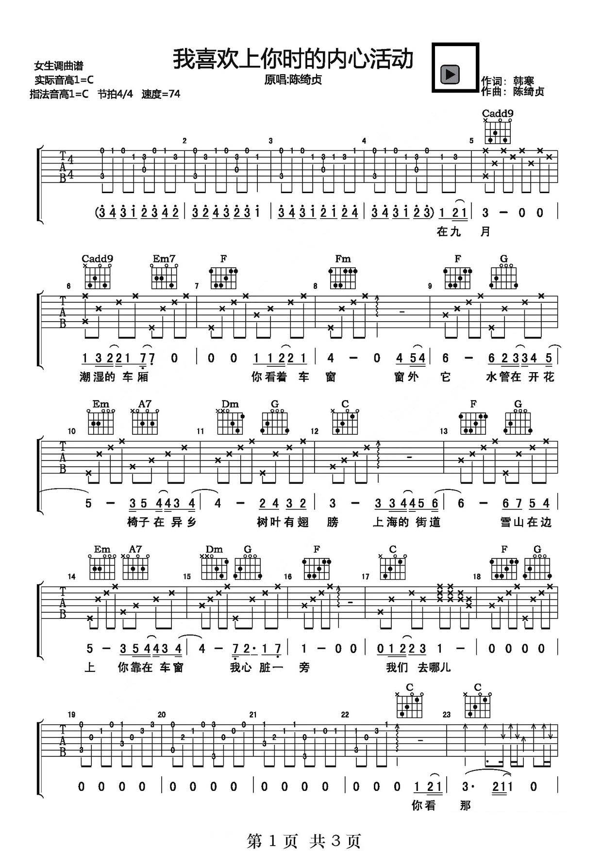 陈绮贞《我喜欢上你时的内心活动》吉他谱_C调原版弹唱吉他谱
