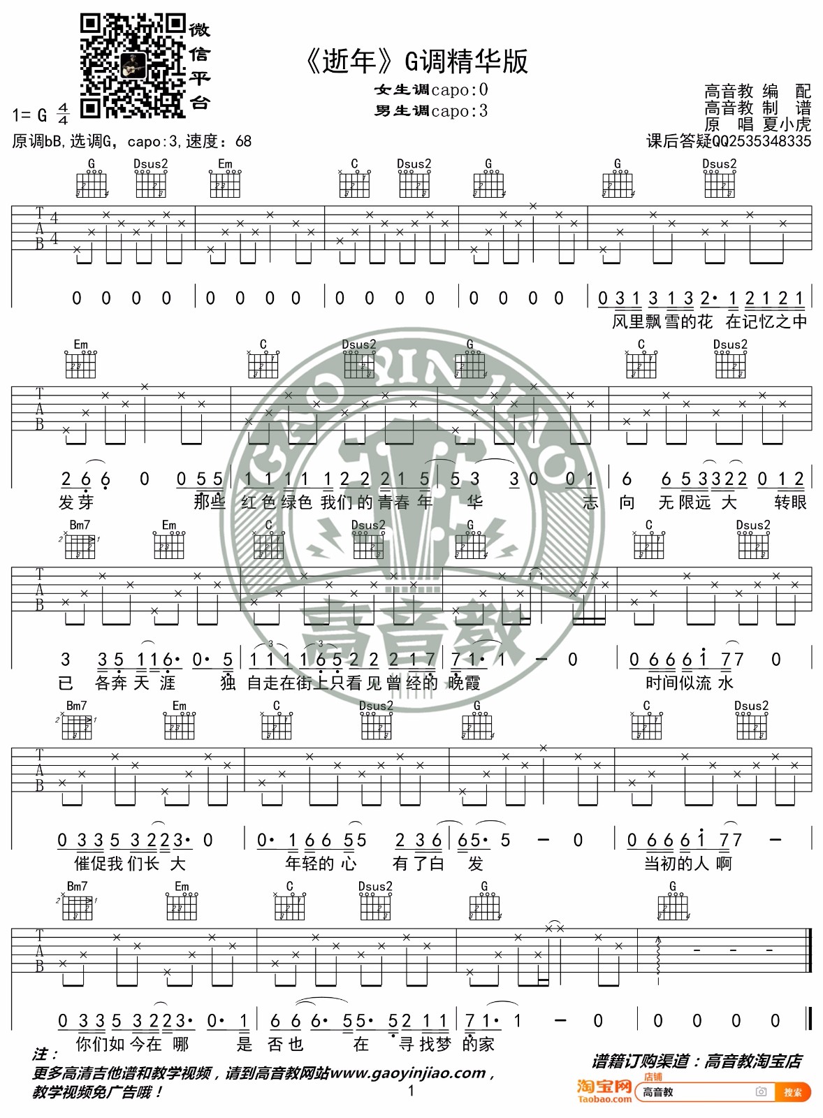 夏小虎《逝年》吉他谱_C调指法简单版弹唱谱
