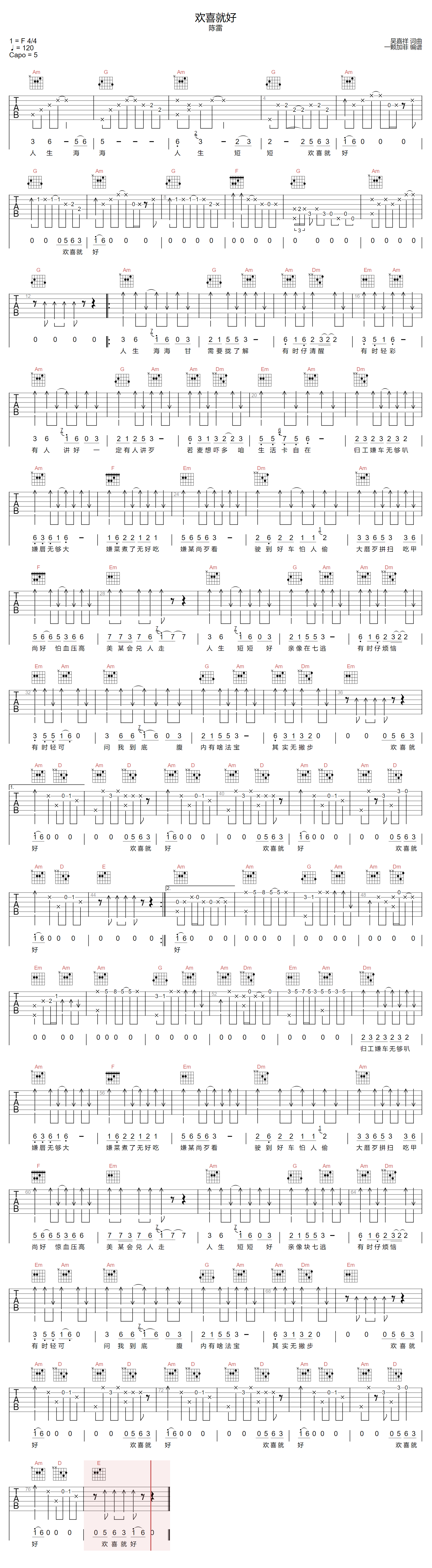 陈雷《欢喜就好》吉他谱_C调指法原版弹唱谱 陈雷《欢喜就好》吉他谱_C调指法原版弹唱谱