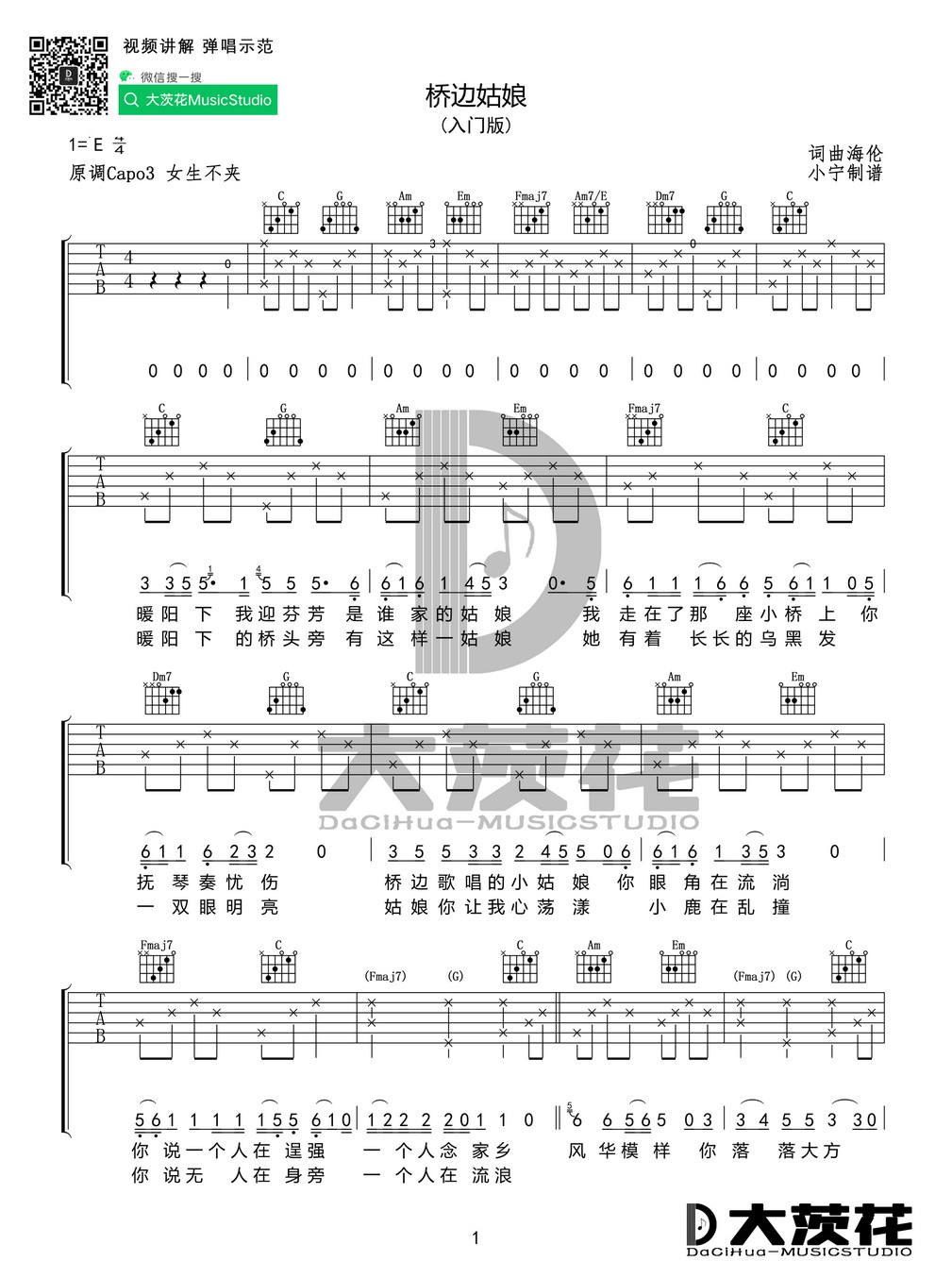 海伦《桥边姑娘》吉他谱_C调指法弹唱谱