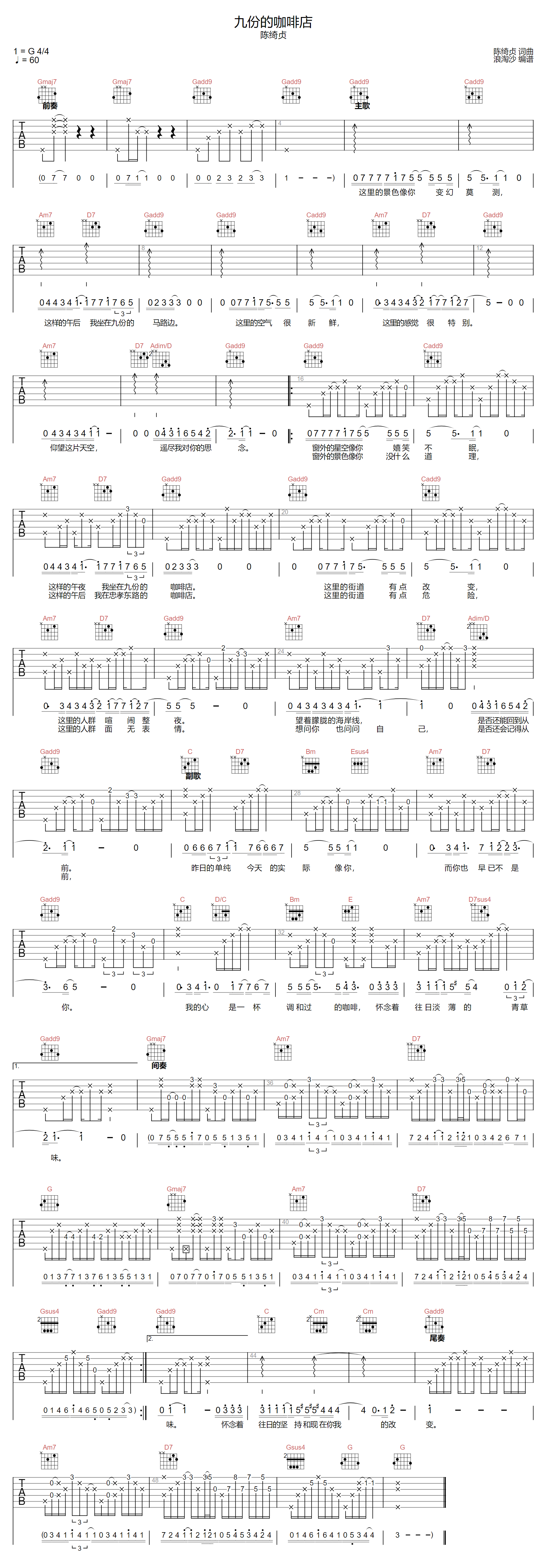 陈绮贞《九份的咖啡店》吉他谱_G调原版弹唱谱