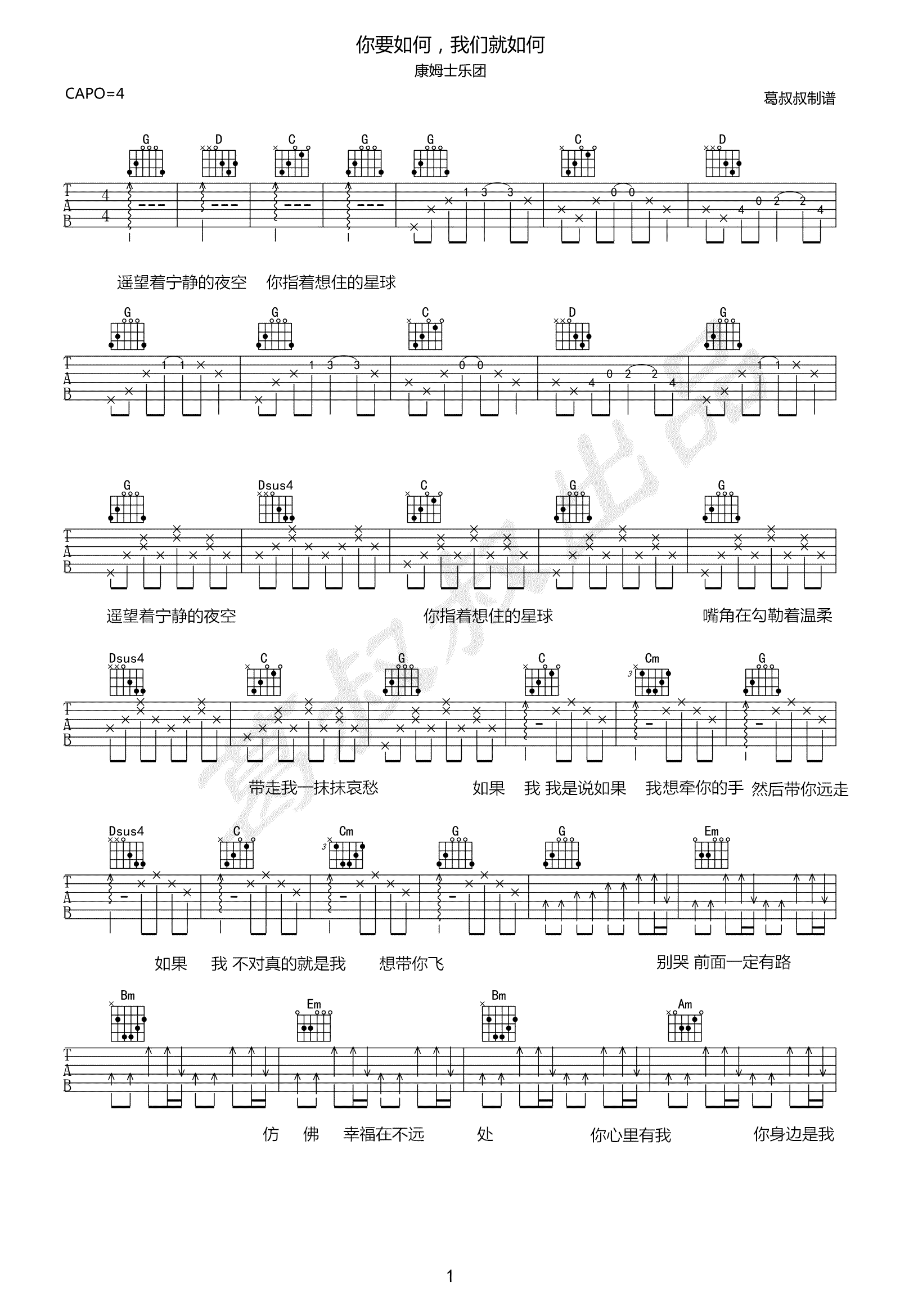 康姆士乐团《你要如何我们就如何》吉他谱_G调吉他弹唱吉他谱