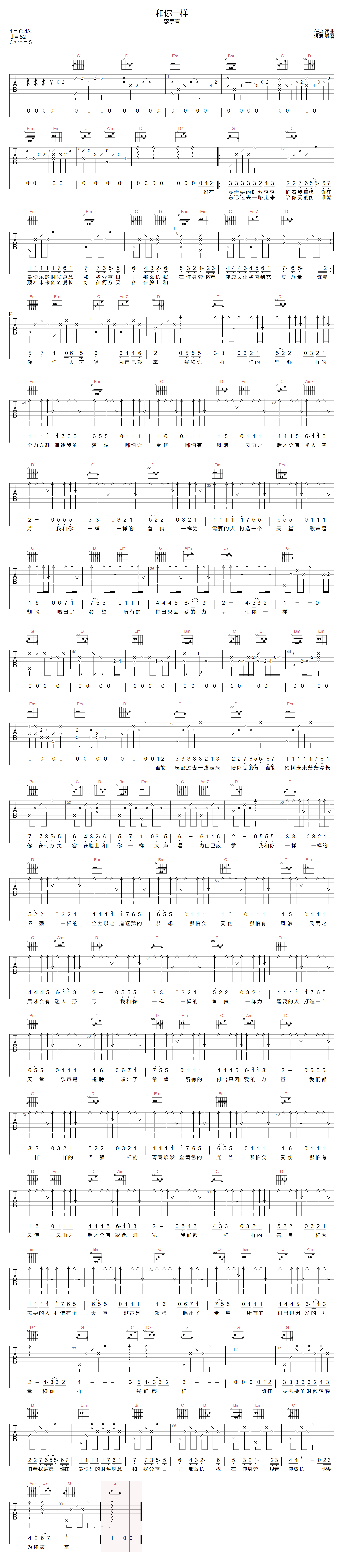 李宇春《和你一样》吉他谱_C调原版弹唱谱