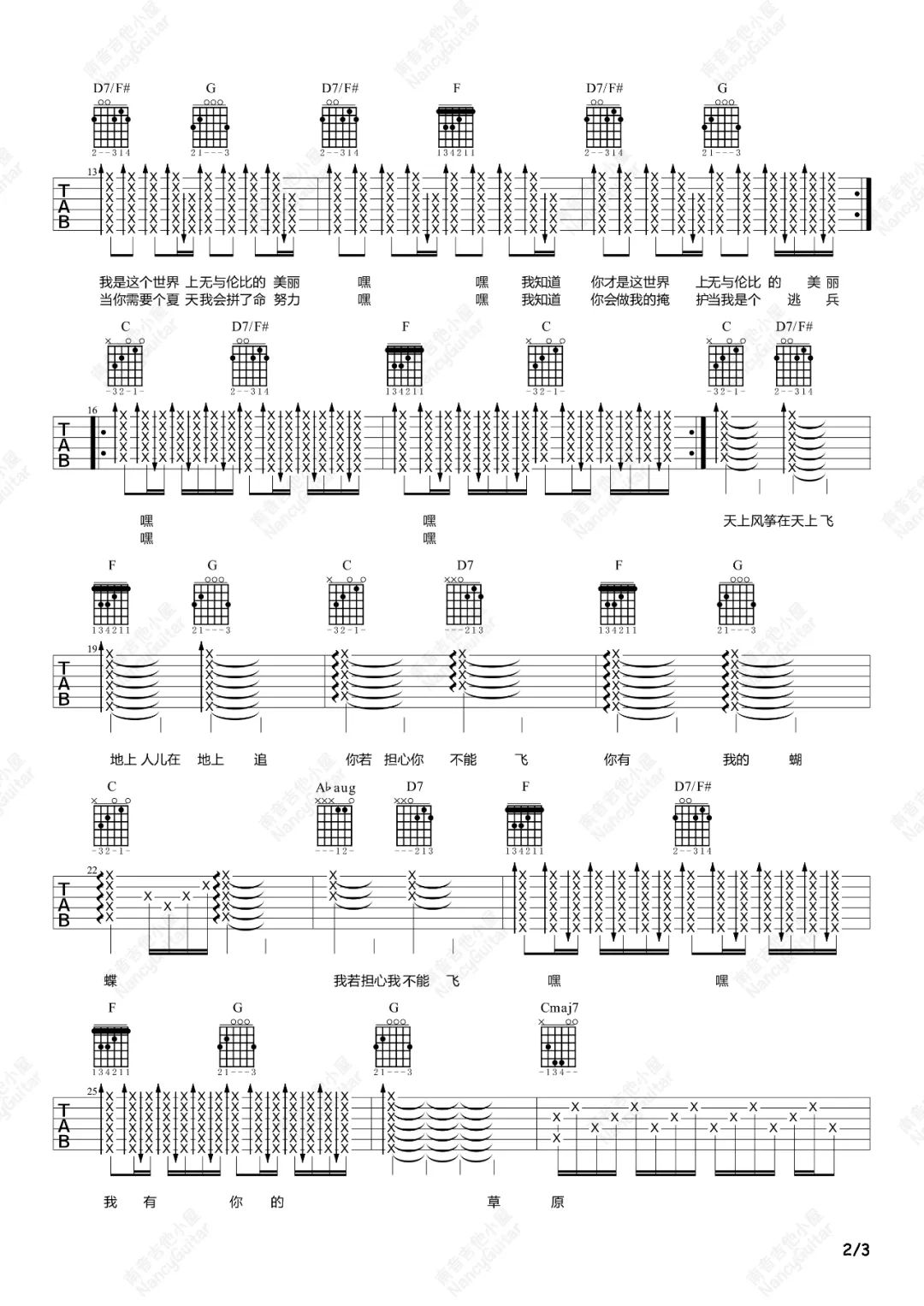 苏打绿《无与伦比的美丽》吉他谱_C调指法