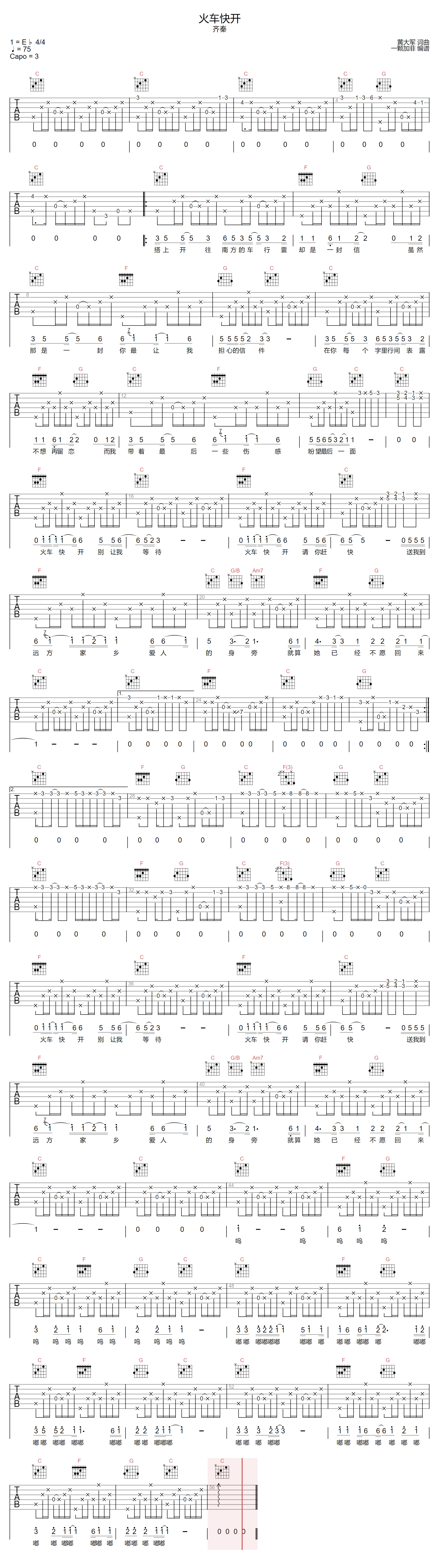 齐秦《火车快开》吉他谱_C调指法原版弹唱谱