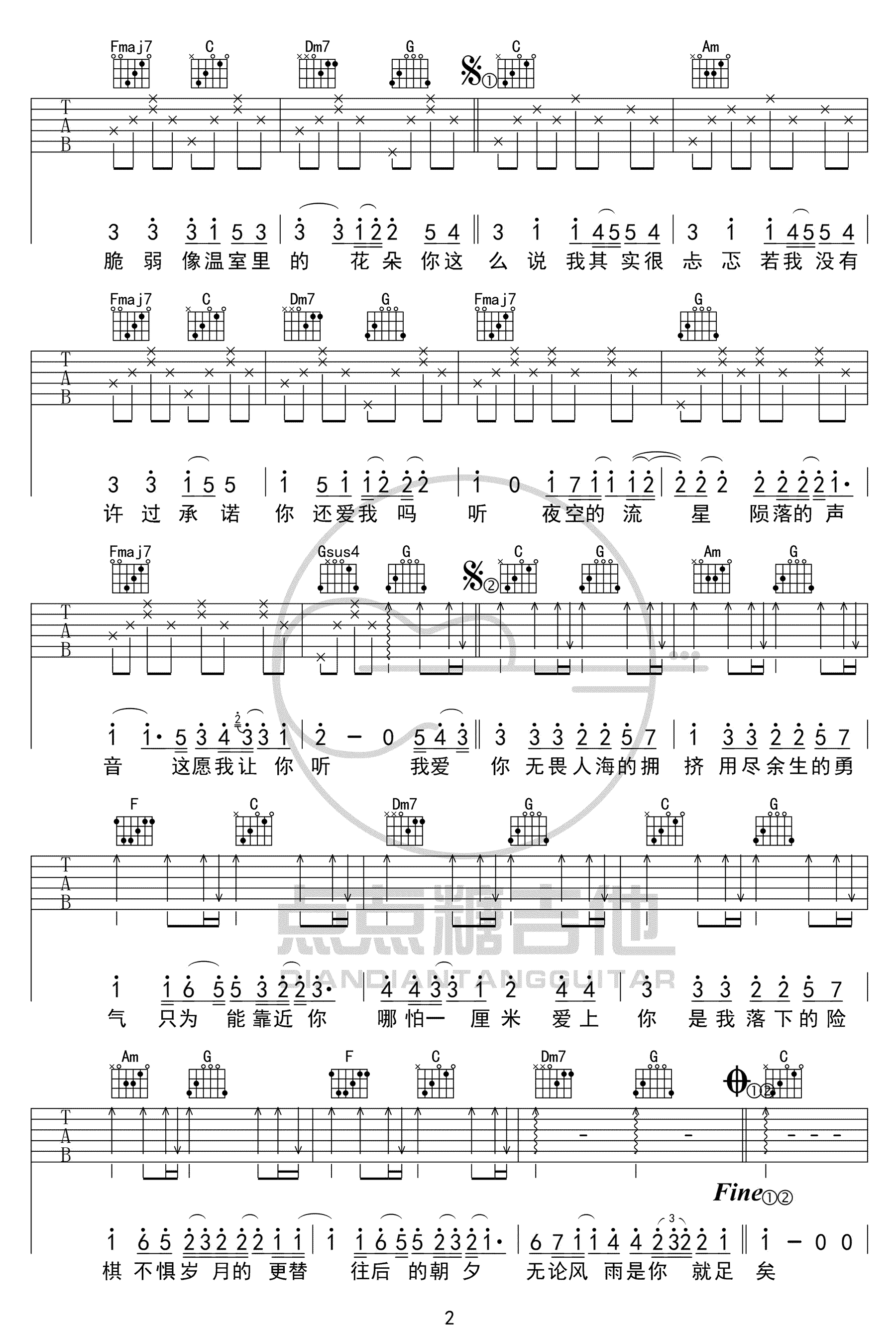 棉子《勇气》吉他谱_C调原版弹唱谱_勇气图片吉他谱