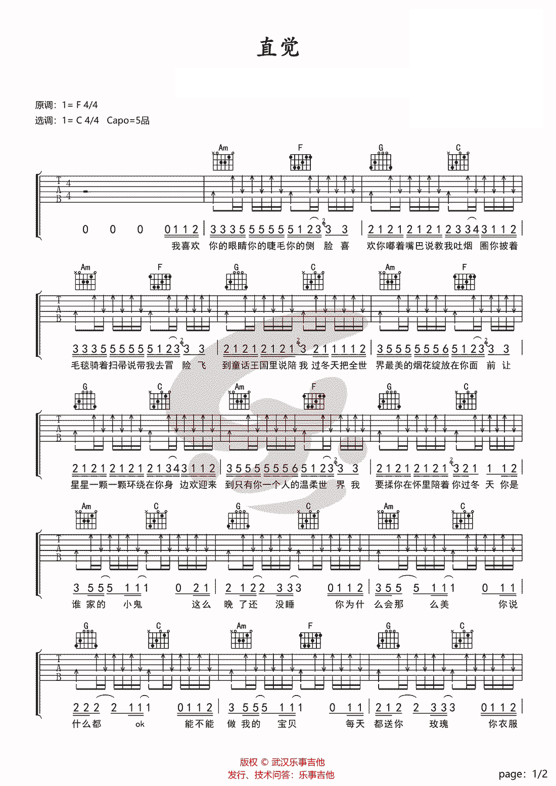 李学仕《直觉》吉他谱_C调指法扫弦版 李学仕《直觉》吉他谱_C调指法扫弦版