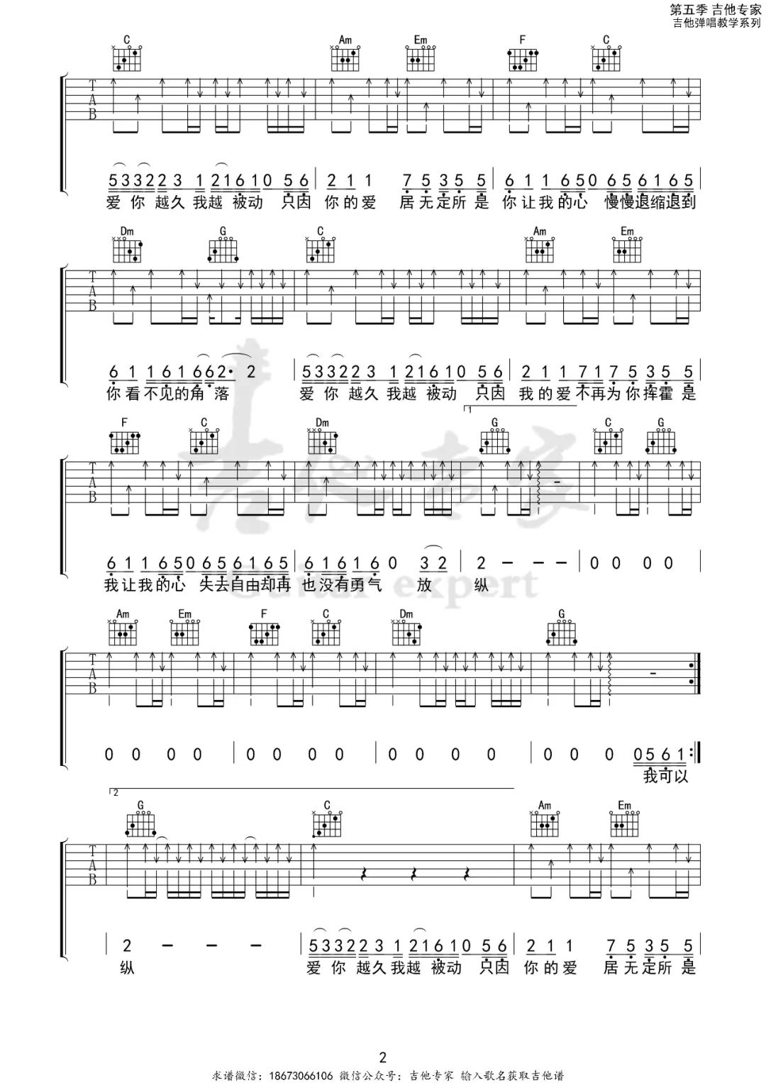伍佰《被动》吉他谱_C调指法扫弦版