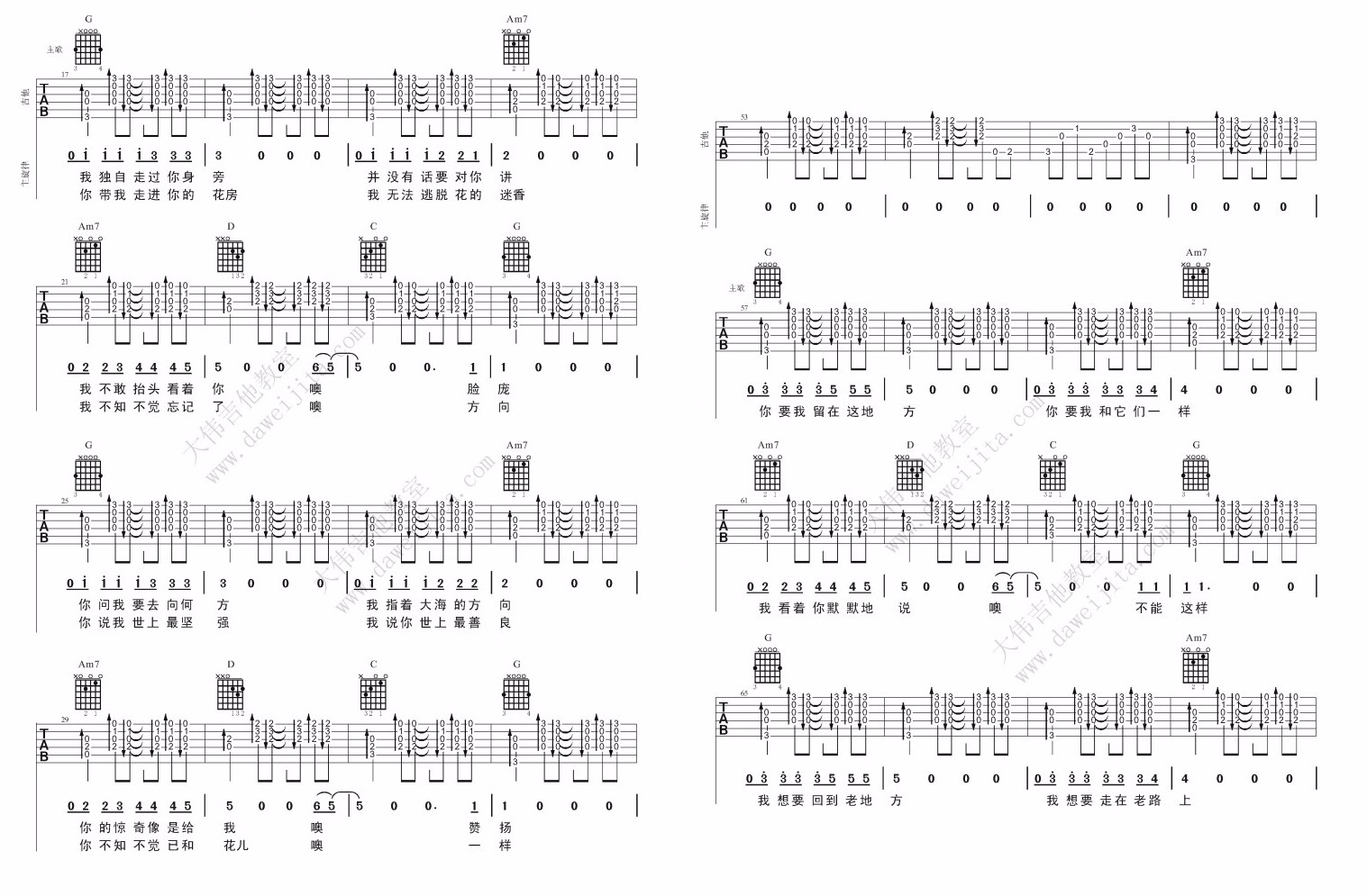 崔健《花房姑娘》吉他谱_G调指法原版弹唱谱
