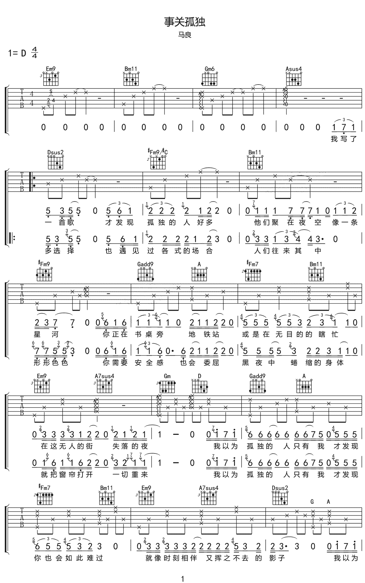 马良《事关孤独》吉他谱_D调指法原版弹唱谱