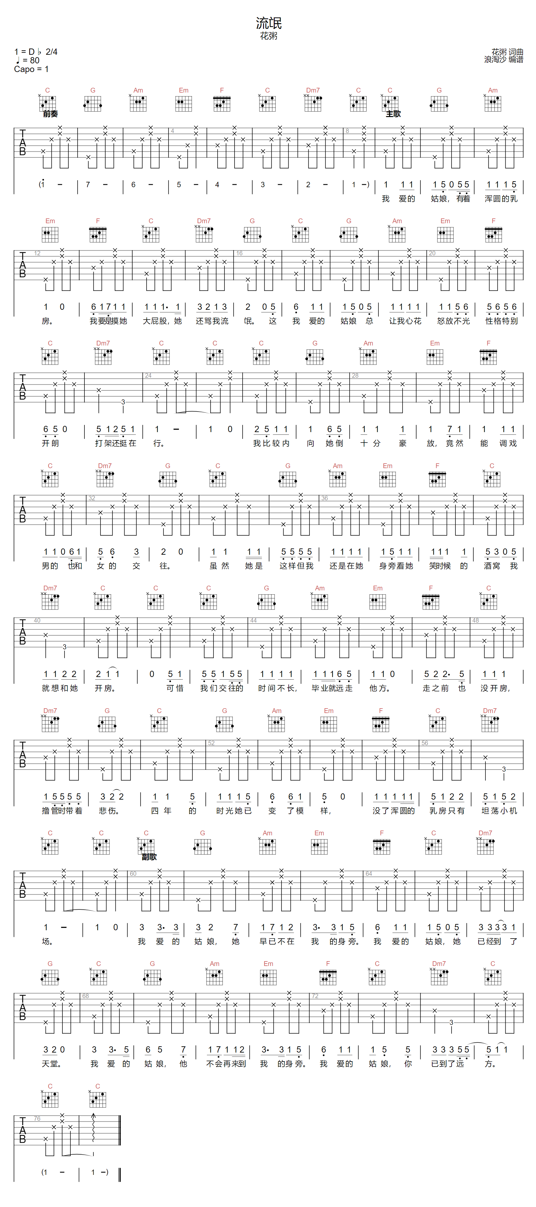 花粥《流氓》吉他谱_C调指法简单版弹唱谱