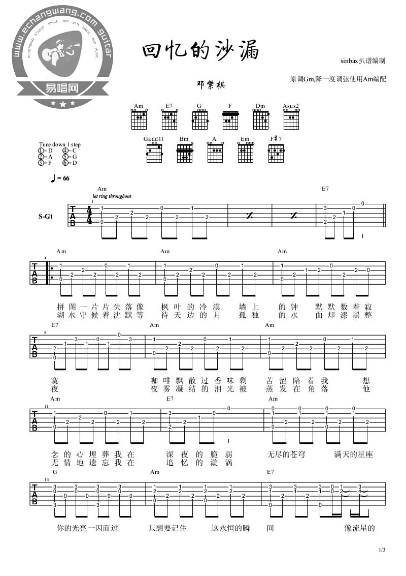 邓紫棋《回忆的沙漏》吉他谱_C调指法弹唱谱 邓紫棋《回忆的沙漏》吉他谱_C调指法弹唱谱