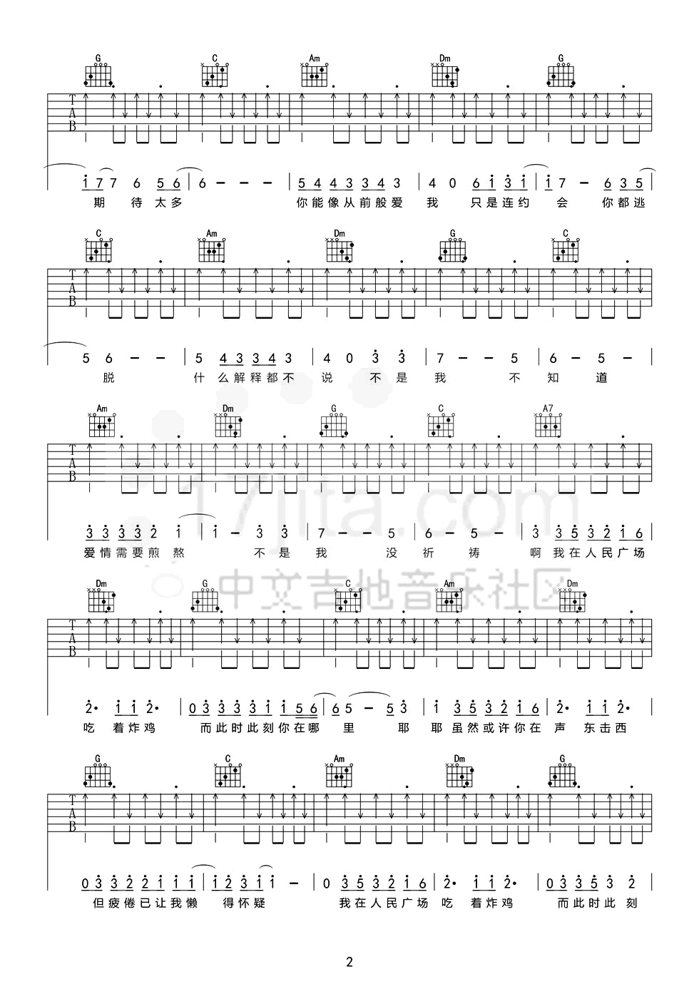 阿肆/赵大格《我在人民广场吃炸鸡》吉他谱_C调指法切音版