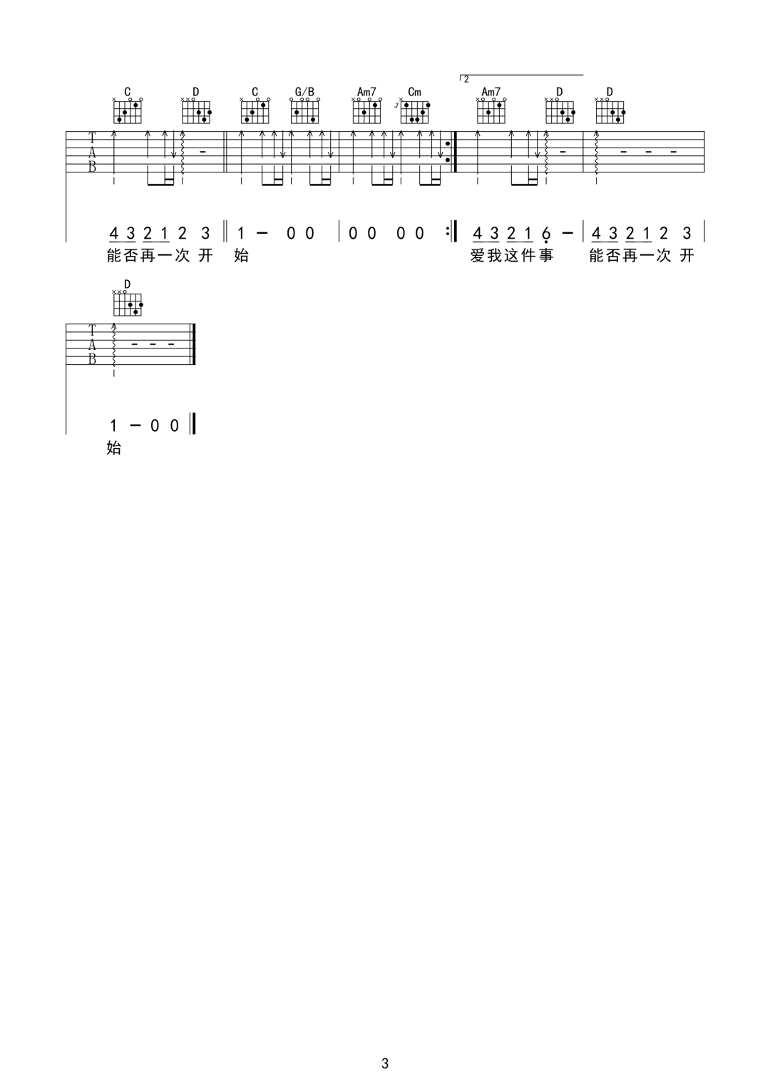 王小帅《不爱我这件事》吉他谱_G调原版弹唱谱