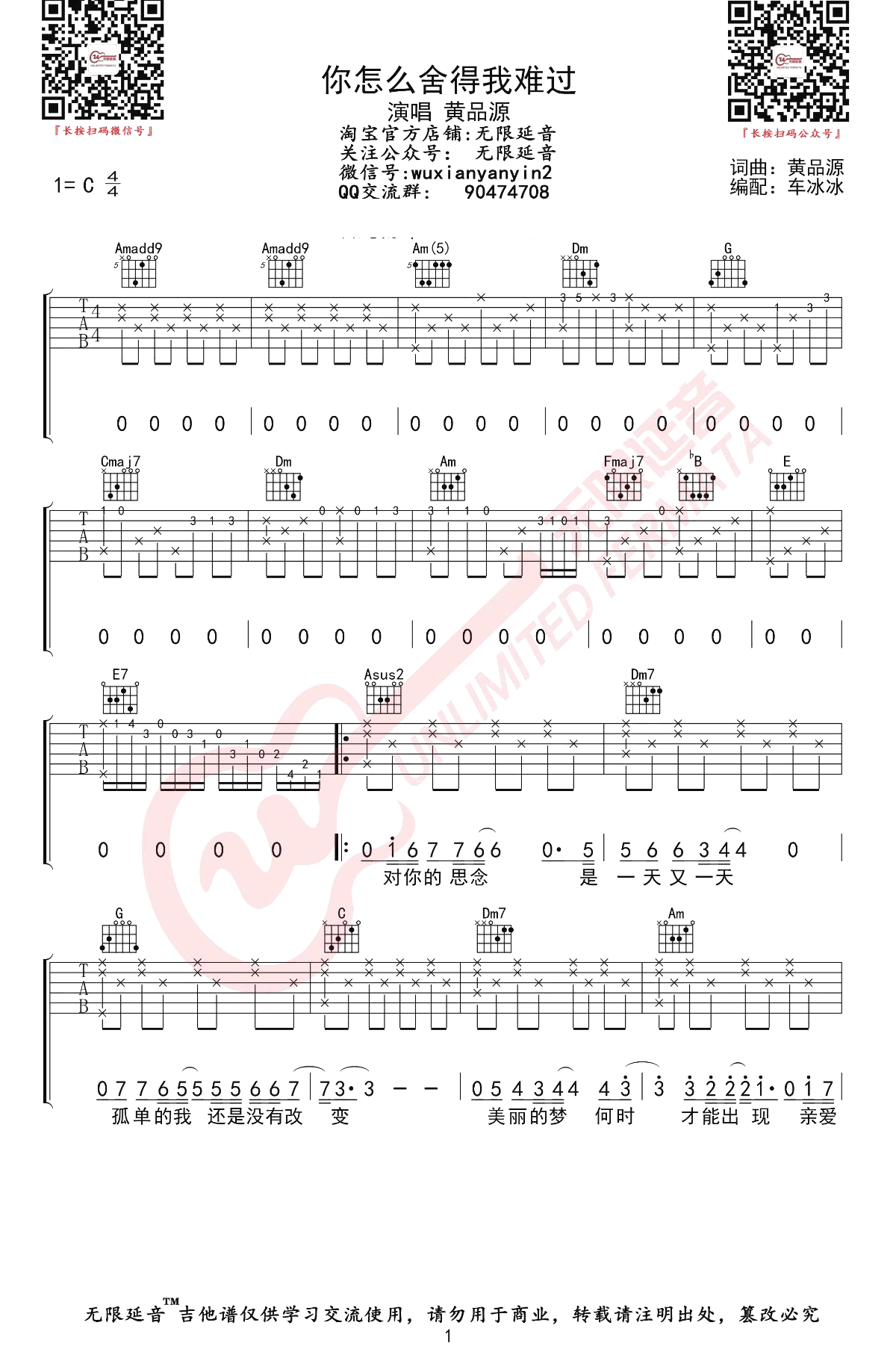 黄品源《你怎么舍得我难过》吉他谱_C调原版