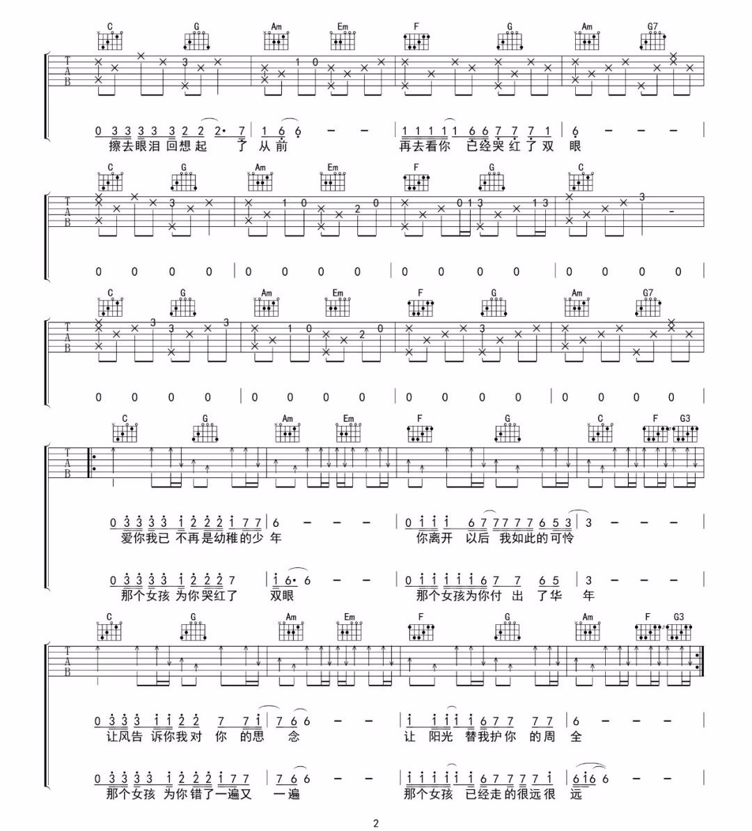 张泽熙《那个女孩》吉他谱_C调指法原版弹唱谱 张泽熙《那个女孩》吉他谱_C调指法原版弹唱谱