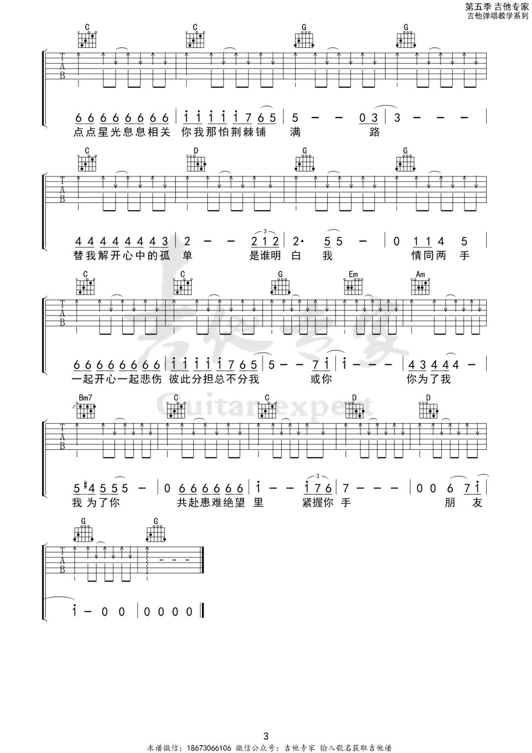 谭咏麟《朋友》吉他谱_G调指法原版弹唱谱