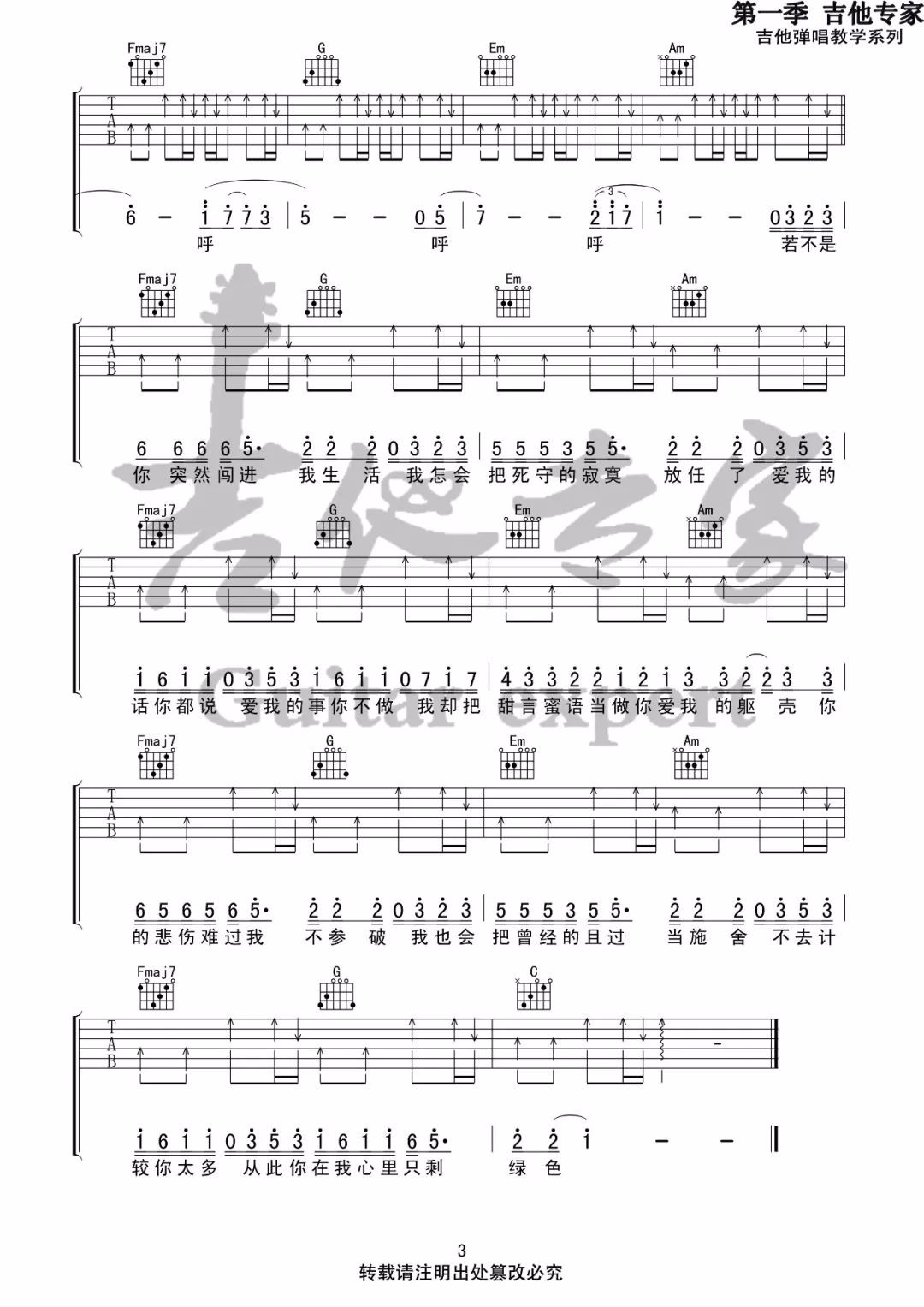 陈雪凝《绿色》吉他谱_绿色C调扫弦版