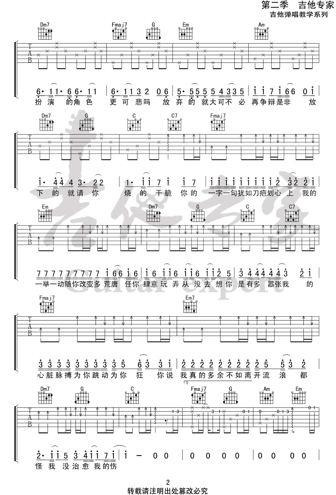 En《嚣张》吉他谱_C调指法原版弹唱谱 En《嚣张》吉他谱_C调指法原版弹唱谱