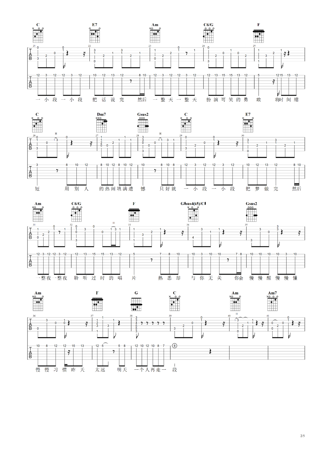 汪苏泷《小段》吉他谱_C调指法原版弹唱谱