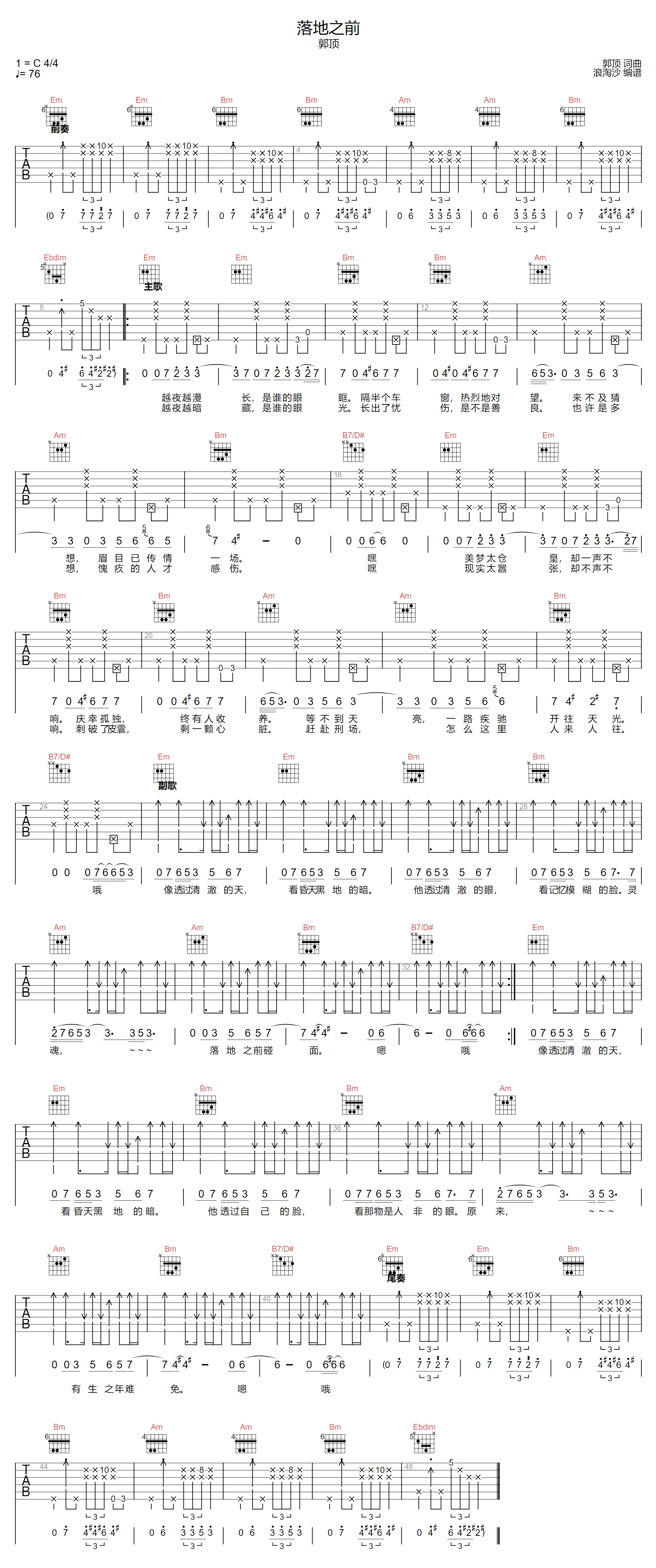 郭顶《落地之前》吉他谱_C调指法原版弹唱谱 郭顶《落地之前》吉他谱_C调指法原版弹唱谱