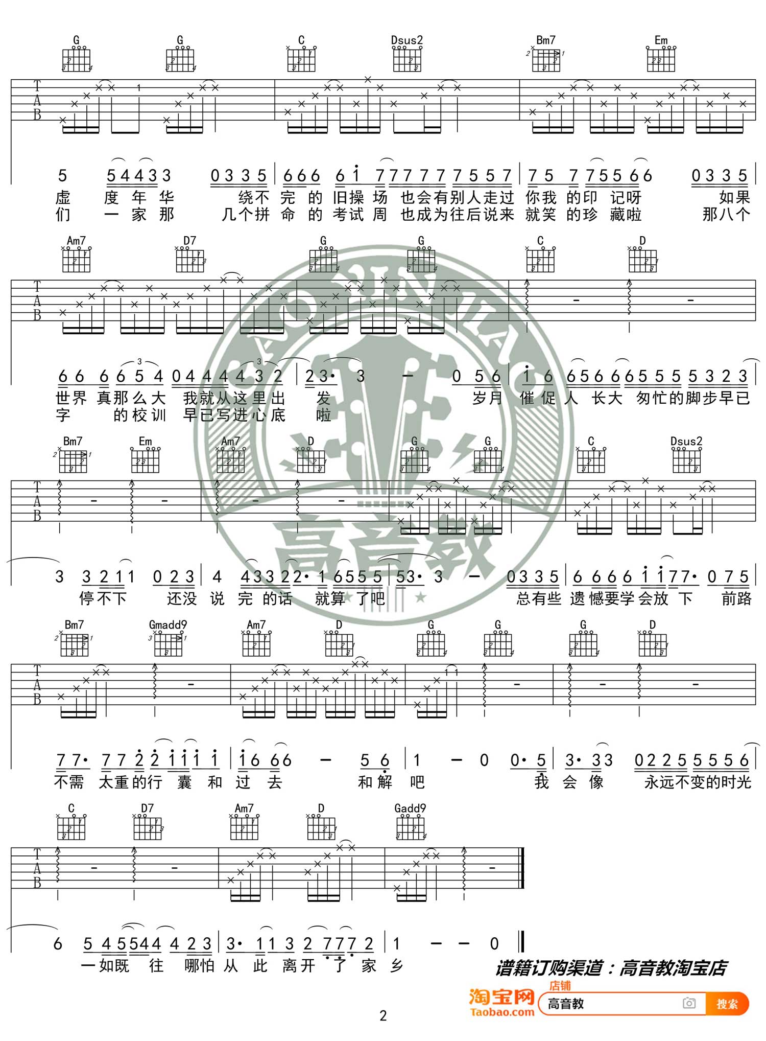 房东的猫《下一站茶山刘》吉他谱_G调简单版