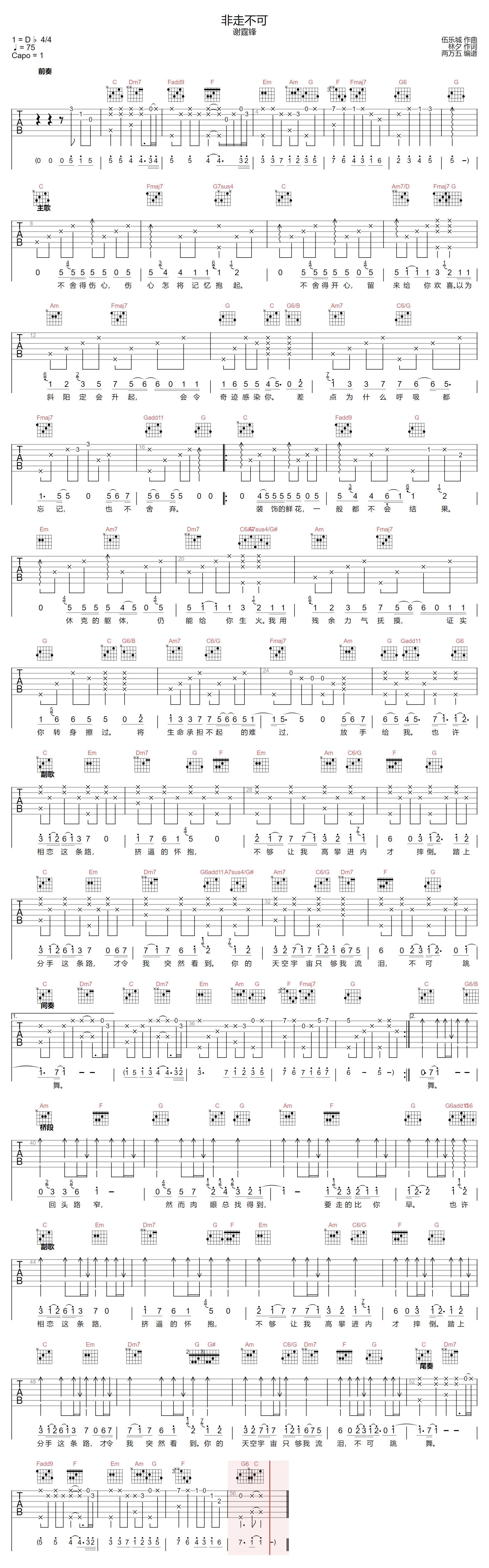 谢霆锋《非走不可》吉他谱_C调指法原版弹唱谱