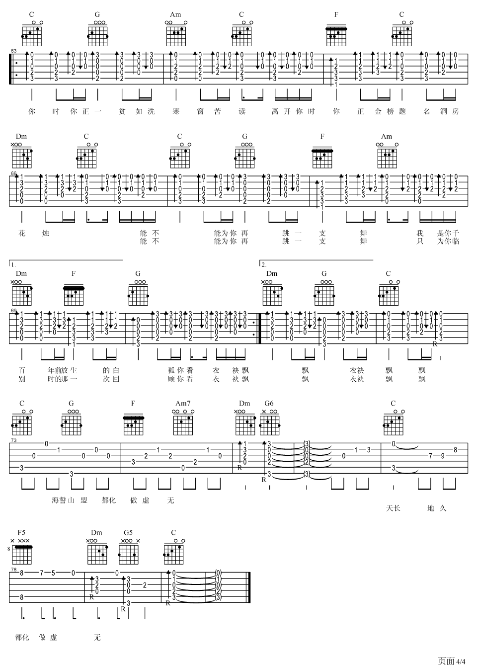 陈瑞《白狐》吉他谱_C调指法原版弹唱谱