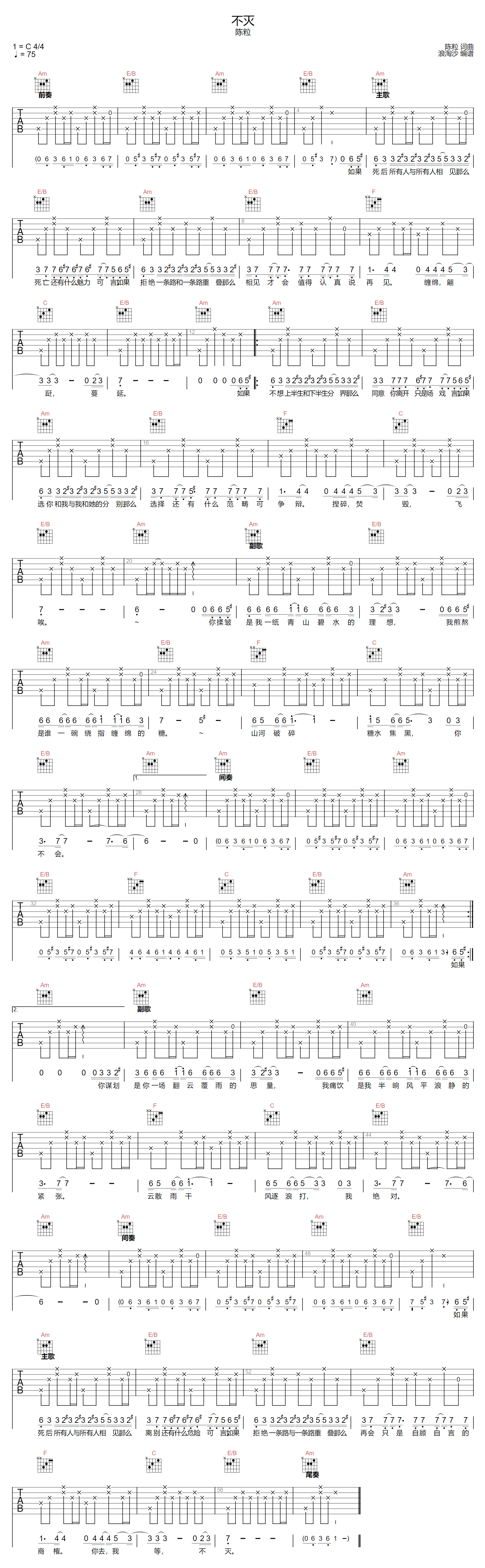 陈粒《不灭》吉他谱_C调指法原版弹唱谱